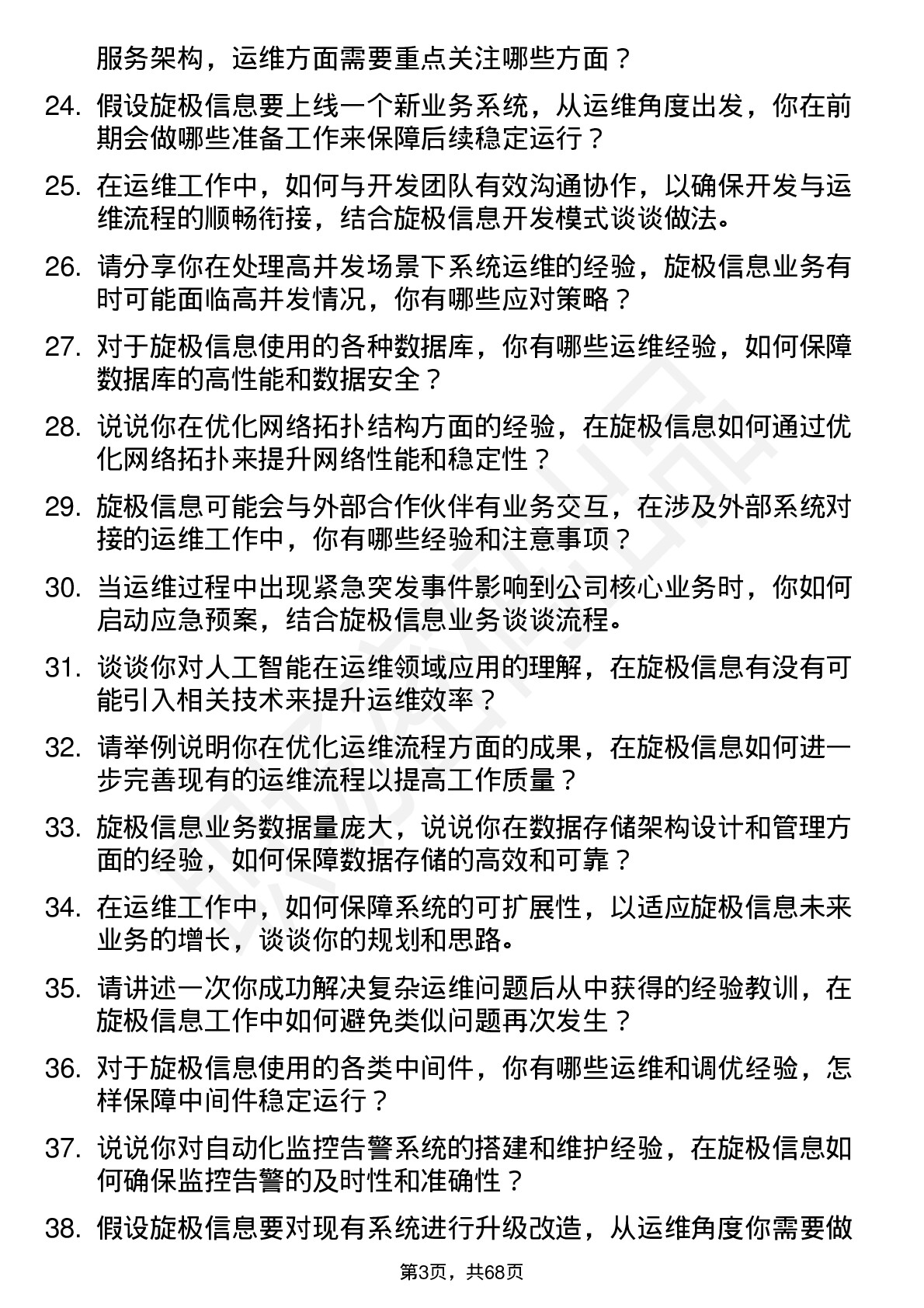 48道旋极信息运维工程师岗位面试题库及参考回答含考察点分析