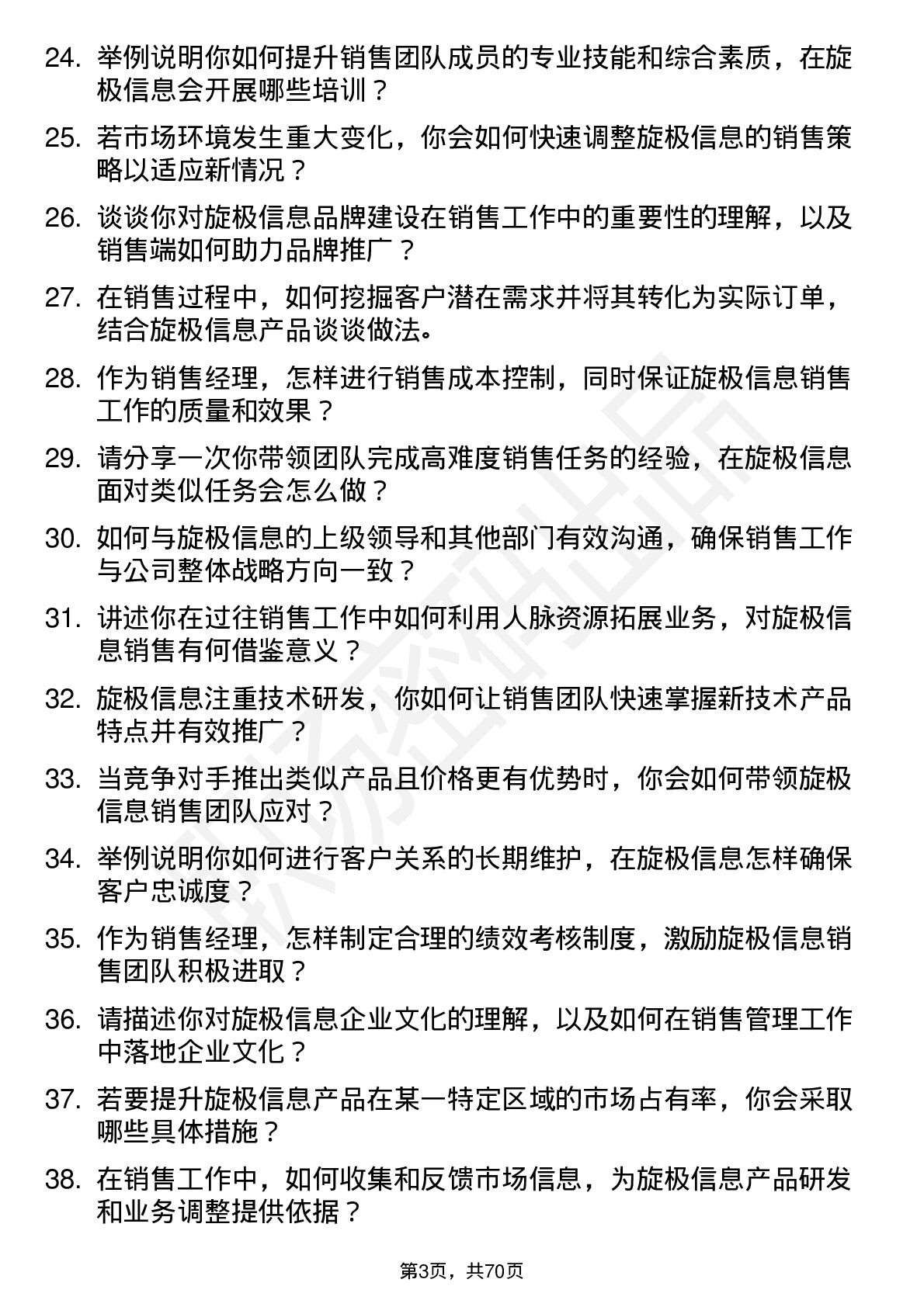 48道旋极信息销售经理岗位面试题库及参考回答含考察点分析