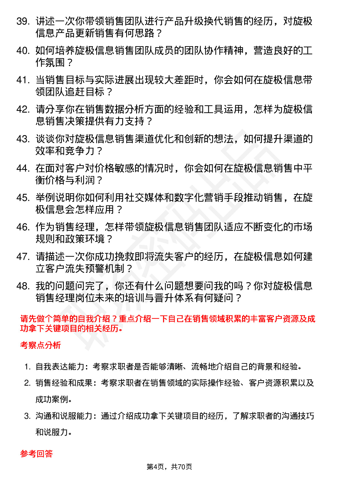 48道旋极信息销售经理岗位面试题库及参考回答含考察点分析