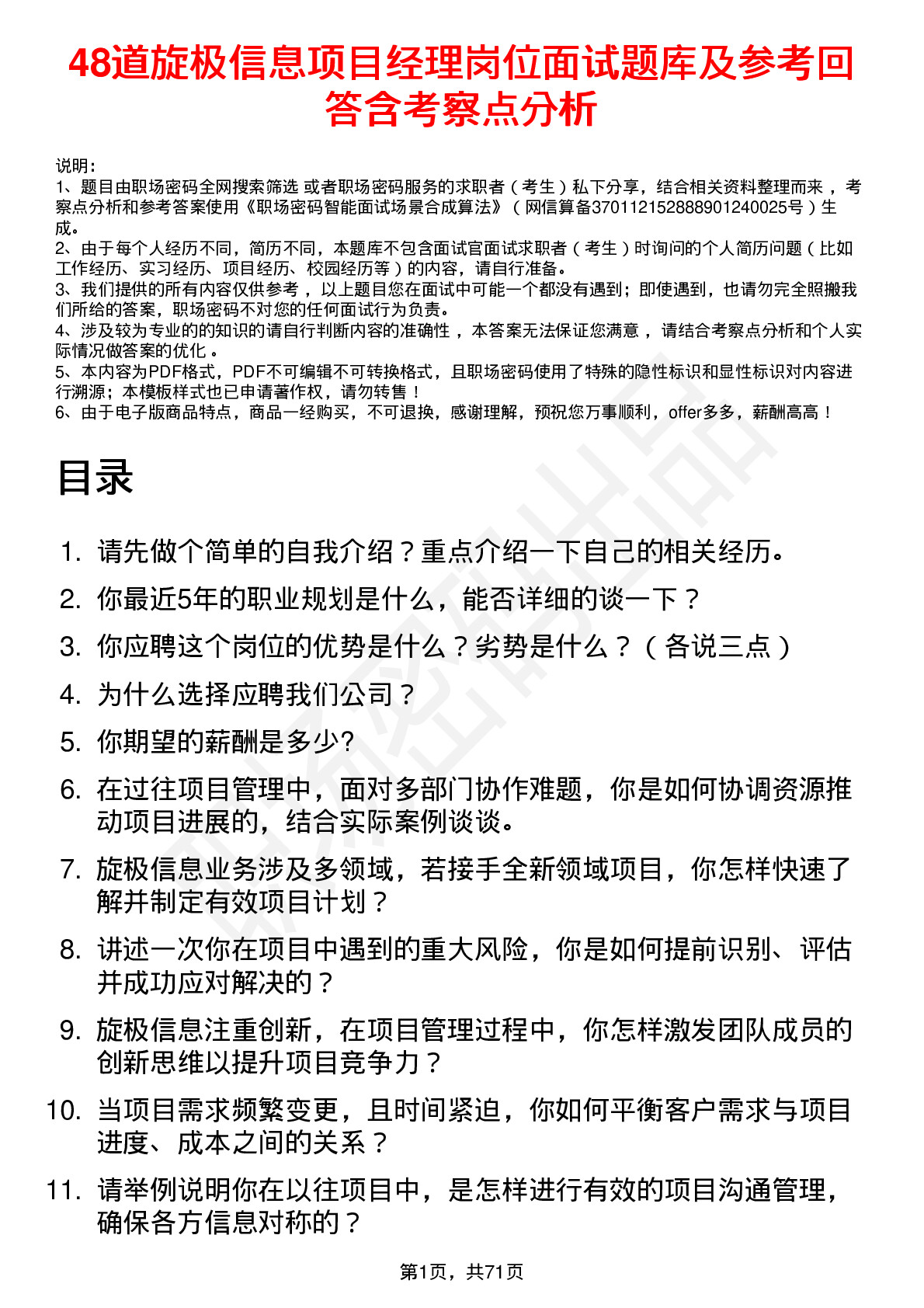 48道旋极信息项目经理岗位面试题库及参考回答含考察点分析