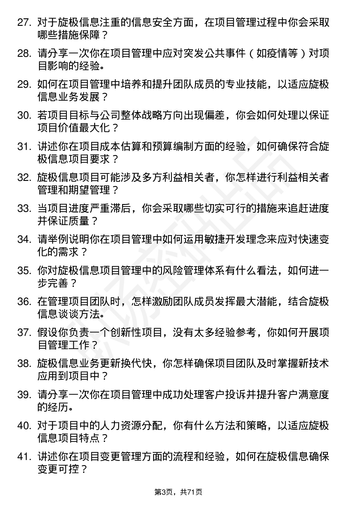 48道旋极信息项目经理岗位面试题库及参考回答含考察点分析