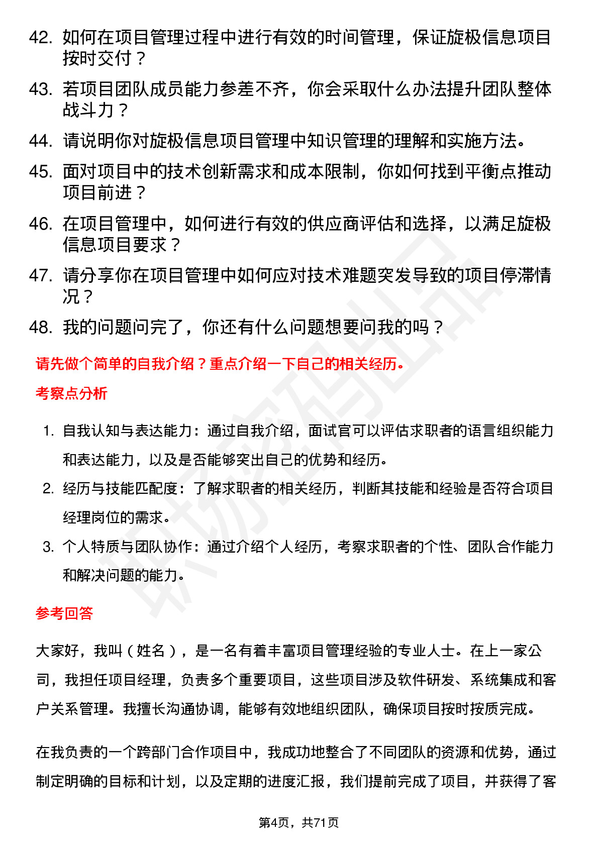 48道旋极信息项目经理岗位面试题库及参考回答含考察点分析