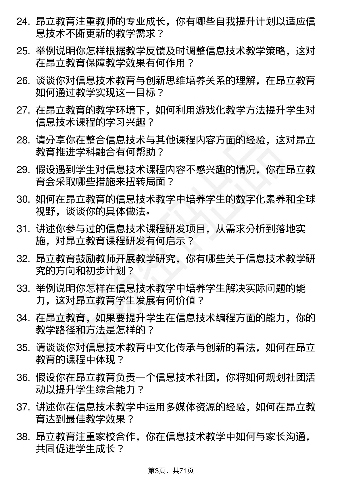 48道昂立教育信息技术教师岗位面试题库及参考回答含考察点分析