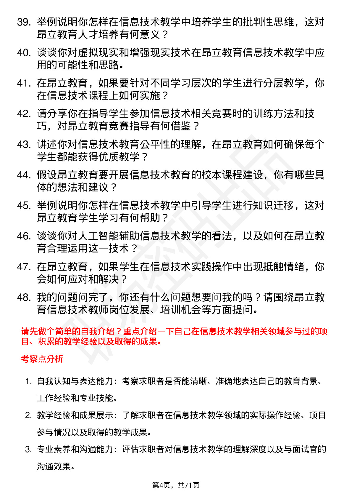 48道昂立教育信息技术教师岗位面试题库及参考回答含考察点分析