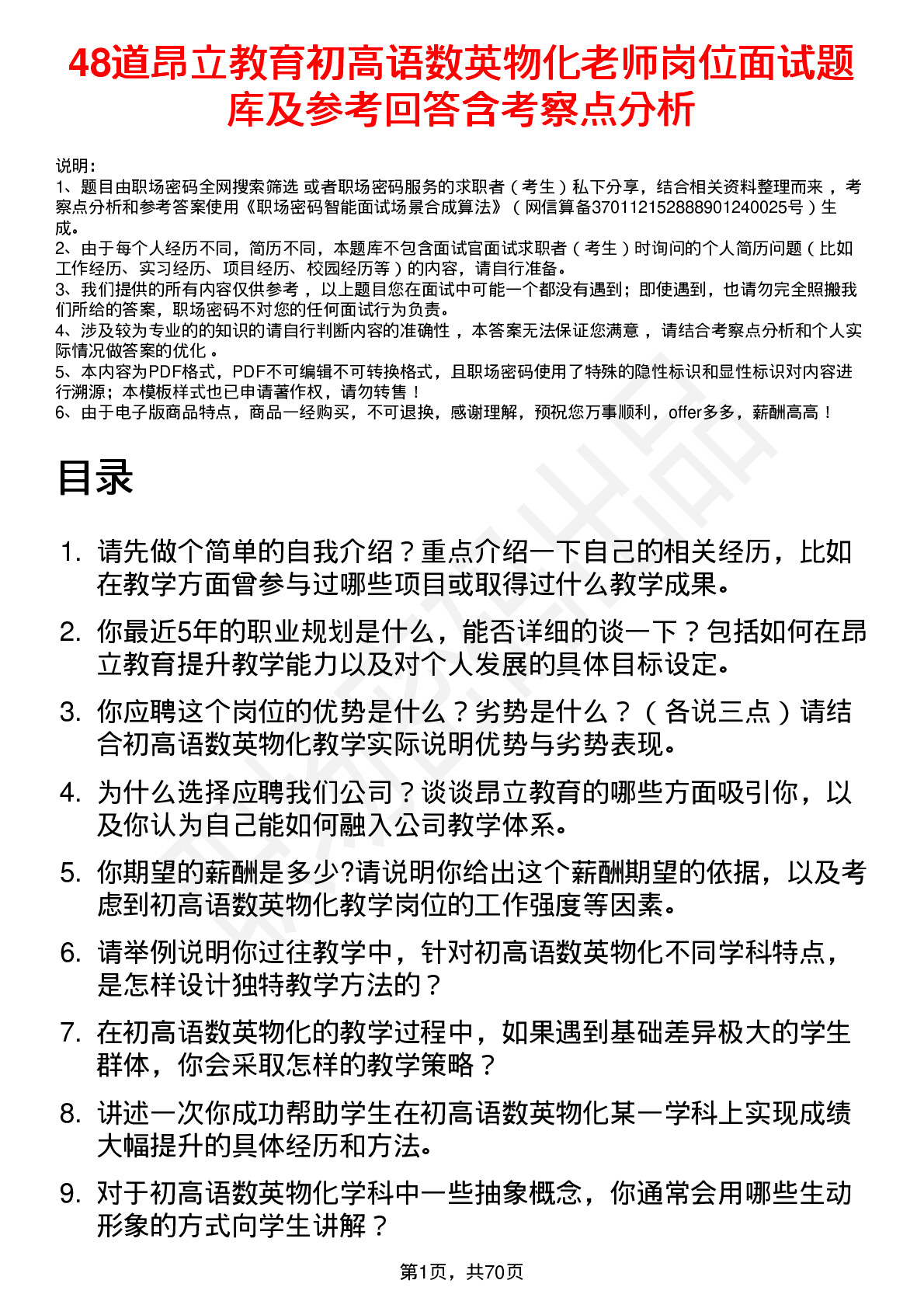 48道昂立教育初高语数英物化老师岗位面试题库及参考回答含考察点分析