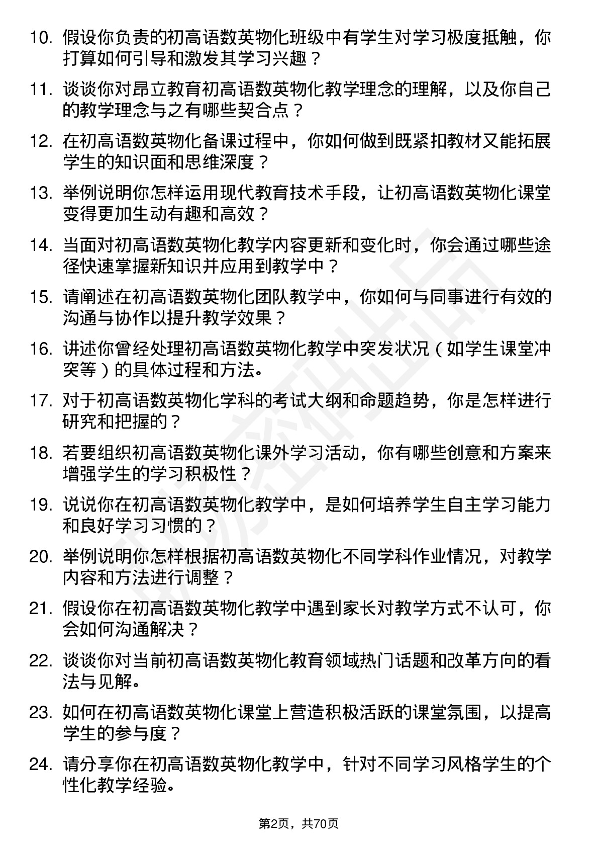 48道昂立教育初高语数英物化老师岗位面试题库及参考回答含考察点分析