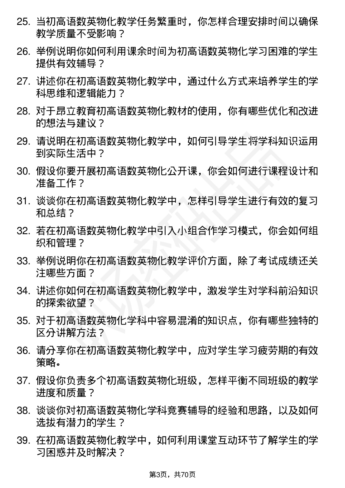 48道昂立教育初高语数英物化老师岗位面试题库及参考回答含考察点分析