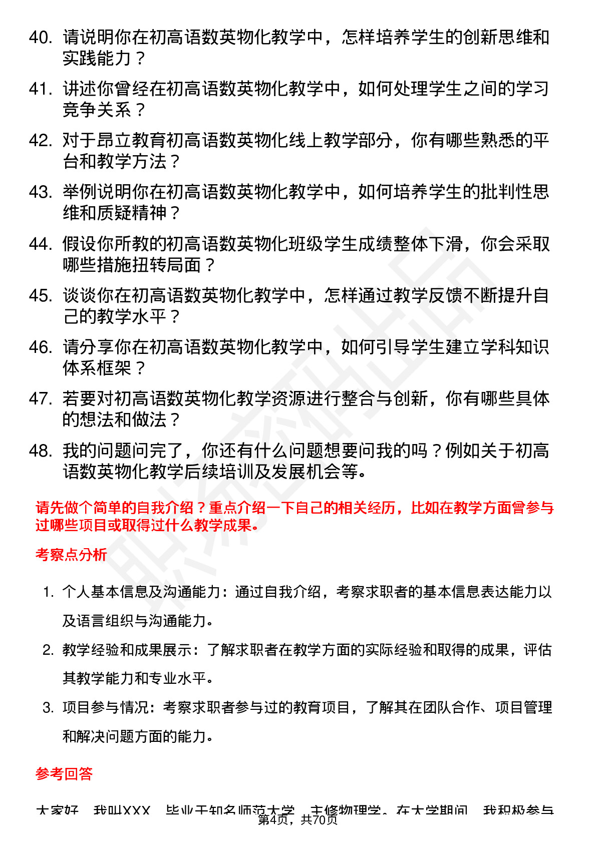 48道昂立教育初高语数英物化老师岗位面试题库及参考回答含考察点分析