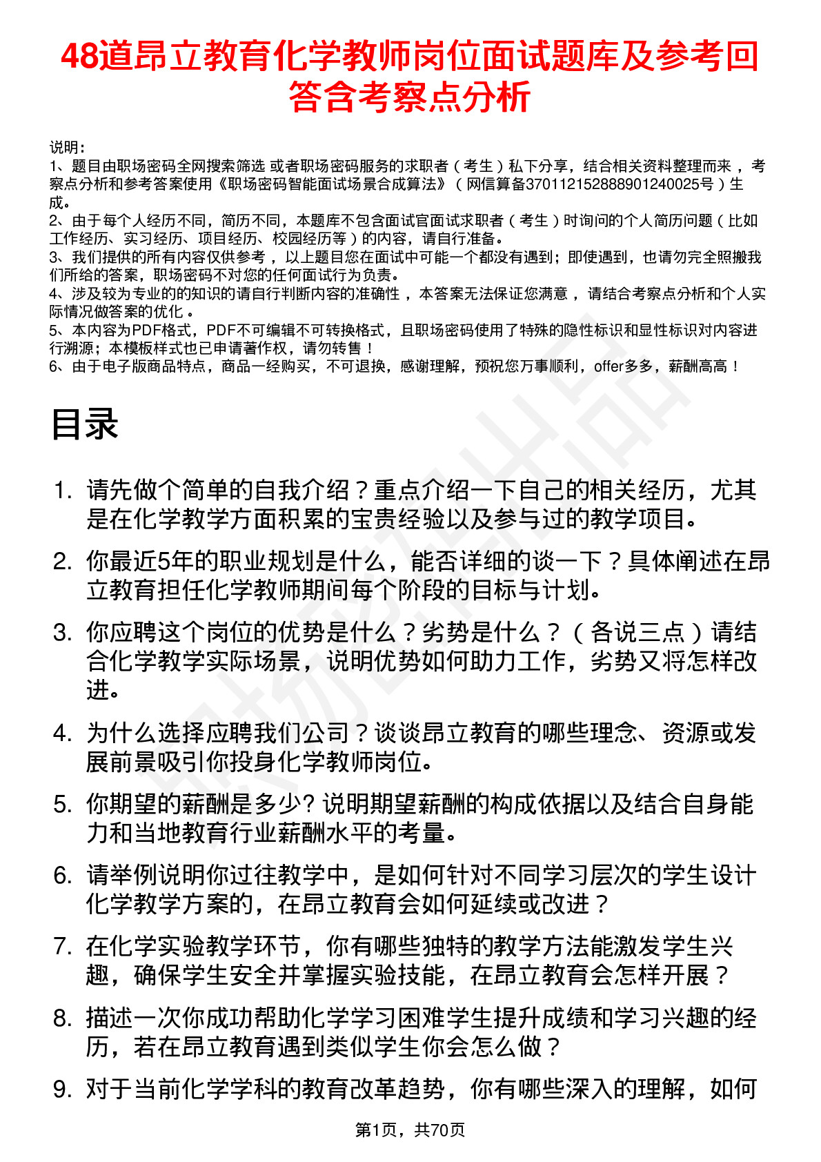 48道昂立教育化学教师岗位面试题库及参考回答含考察点分析