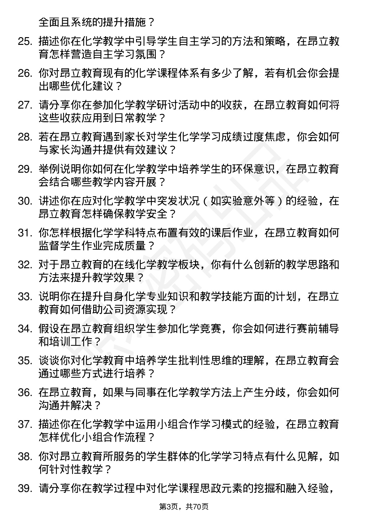 48道昂立教育化学教师岗位面试题库及参考回答含考察点分析