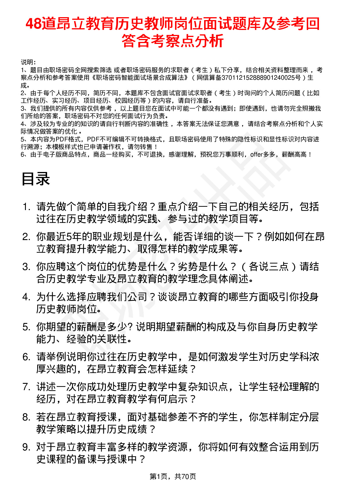 48道昂立教育历史教师岗位面试题库及参考回答含考察点分析