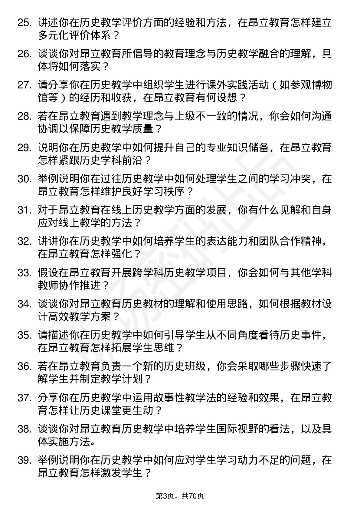 48道昂立教育历史教师岗位面试题库及参考回答含考察点分析