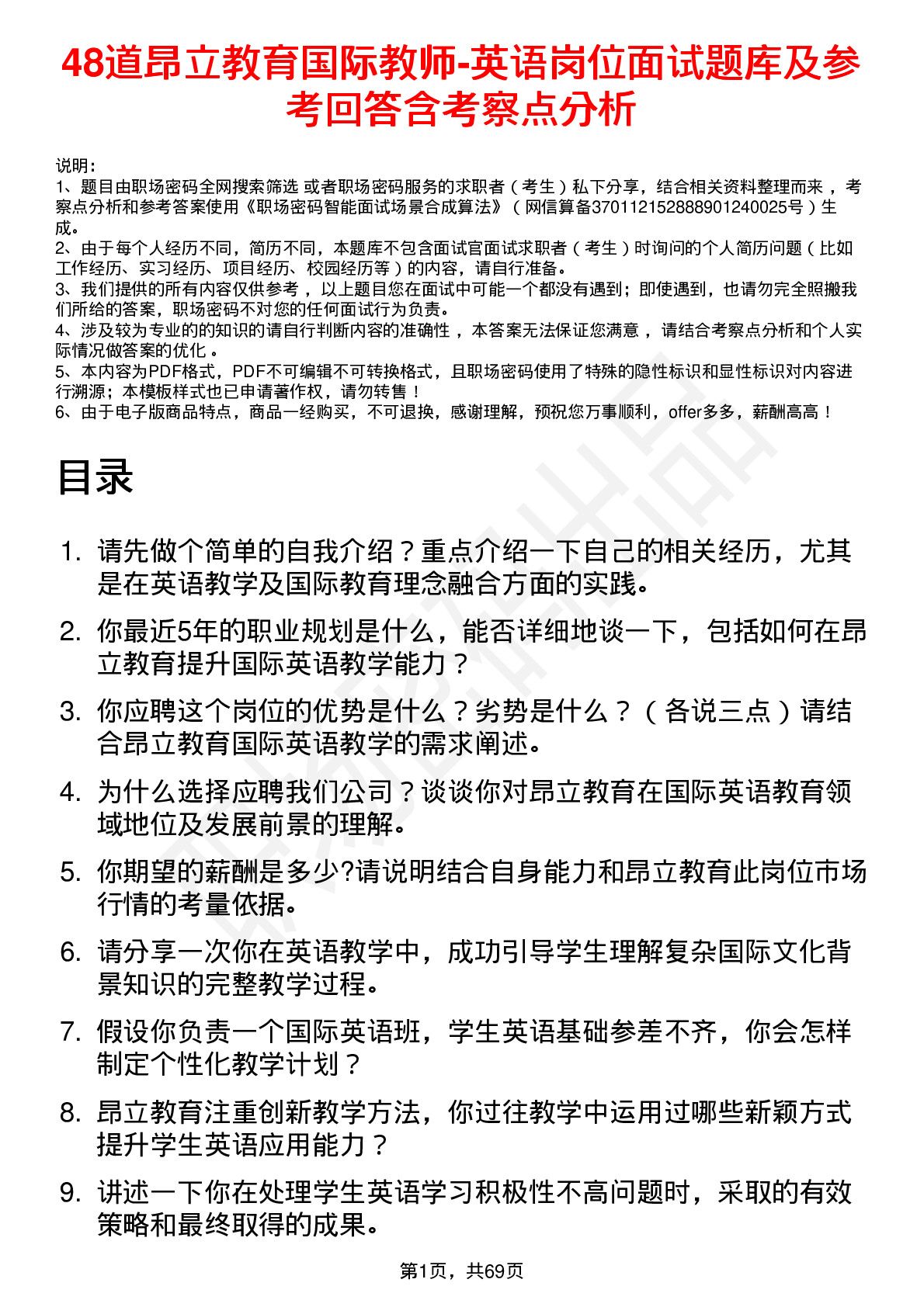 48道昂立教育国际教师-英语岗位面试题库及参考回答含考察点分析