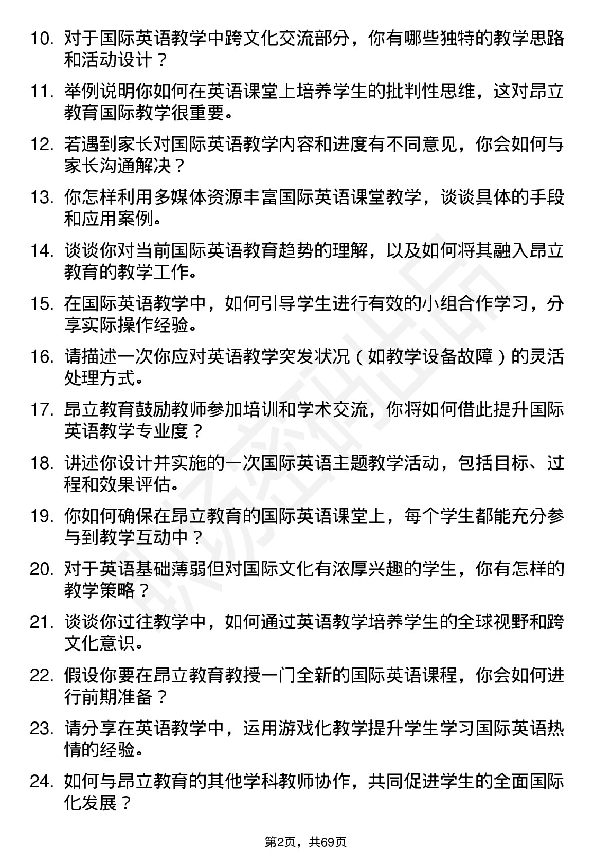 48道昂立教育国际教师-英语岗位面试题库及参考回答含考察点分析