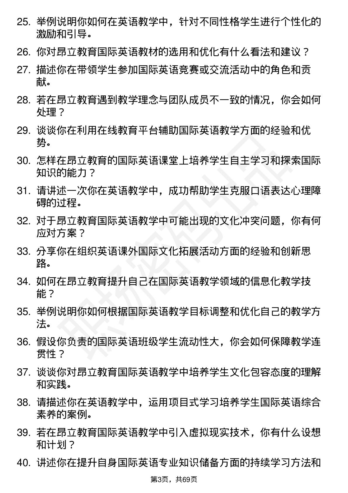 48道昂立教育国际教师-英语岗位面试题库及参考回答含考察点分析