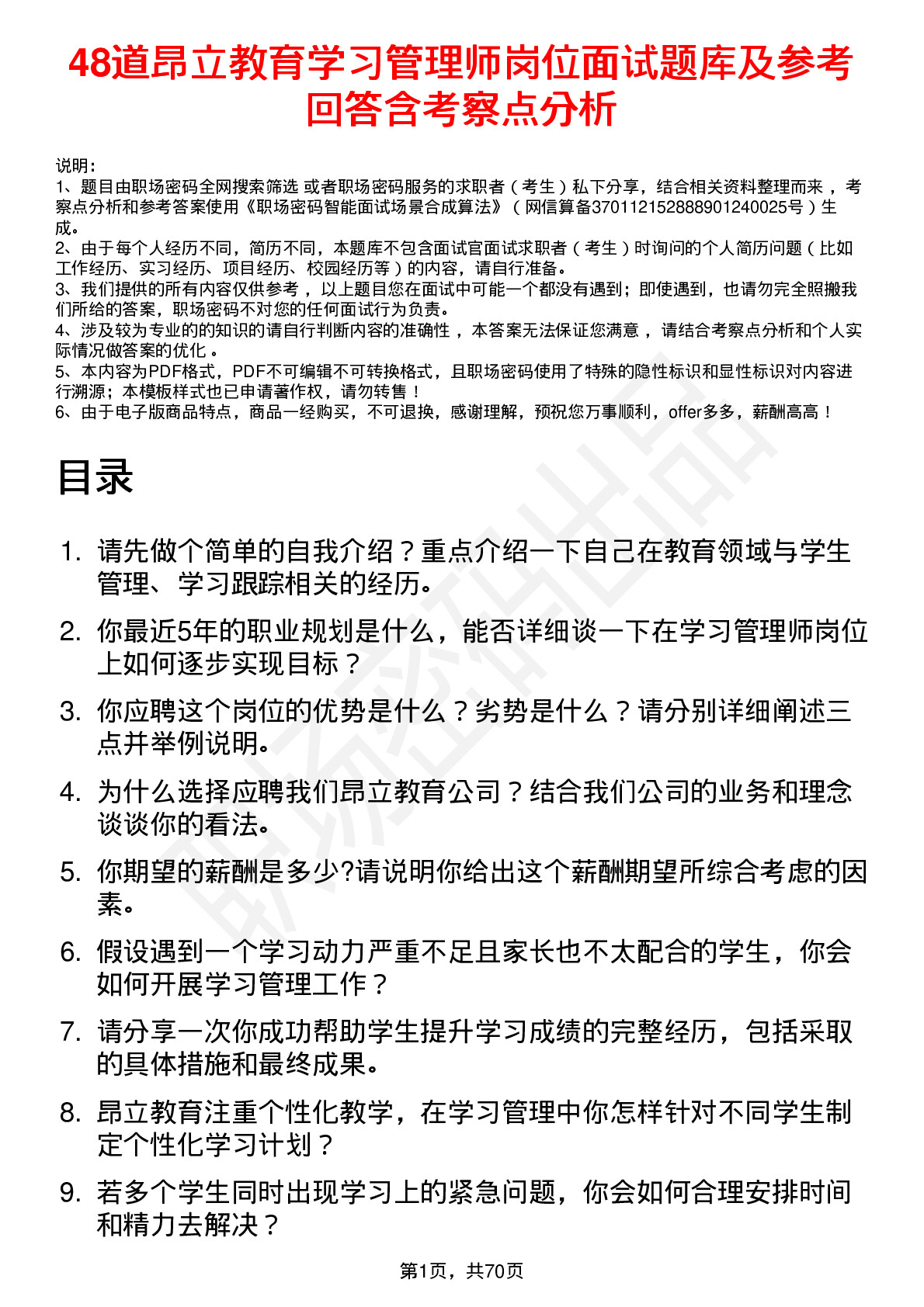 48道昂立教育学习管理师岗位面试题库及参考回答含考察点分析