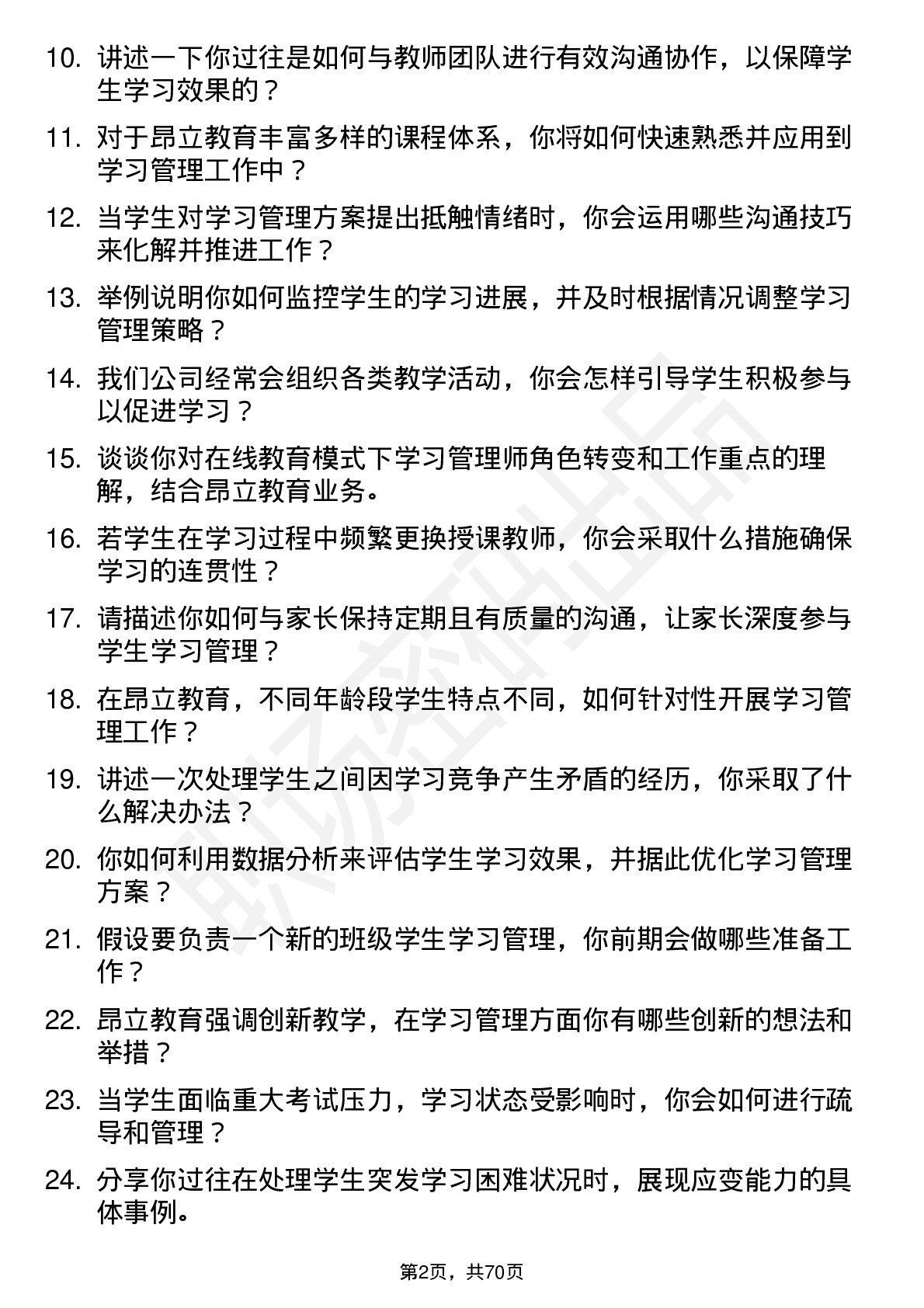 48道昂立教育学习管理师岗位面试题库及参考回答含考察点分析