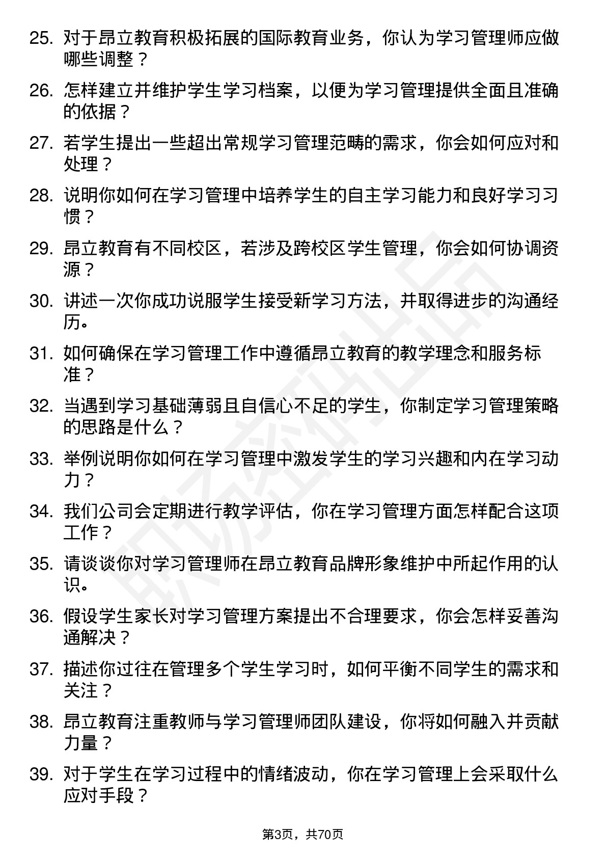 48道昂立教育学习管理师岗位面试题库及参考回答含考察点分析