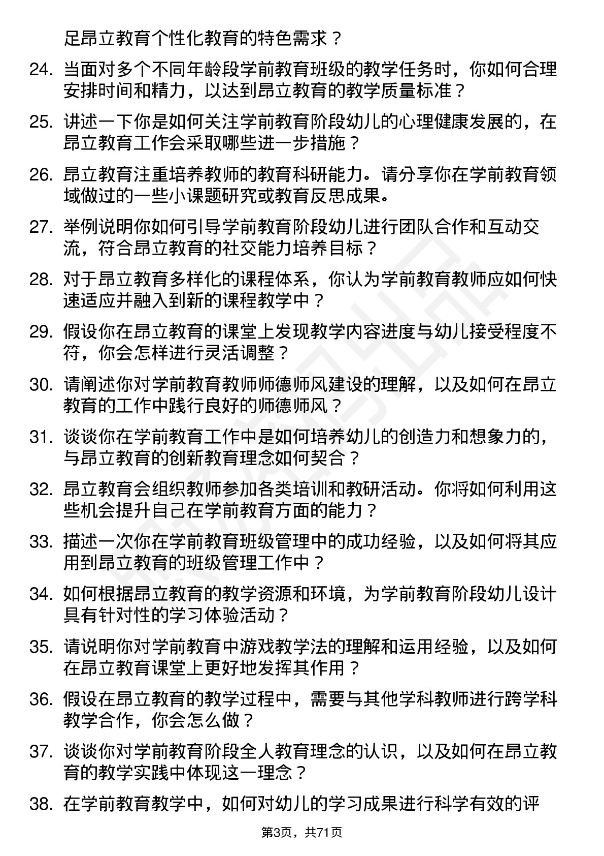 48道昂立教育学前教育教师岗位面试题库及参考回答含考察点分析