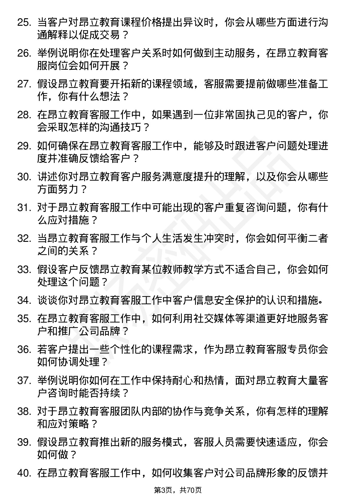 48道昂立教育客服专员岗位面试题库及参考回答含考察点分析