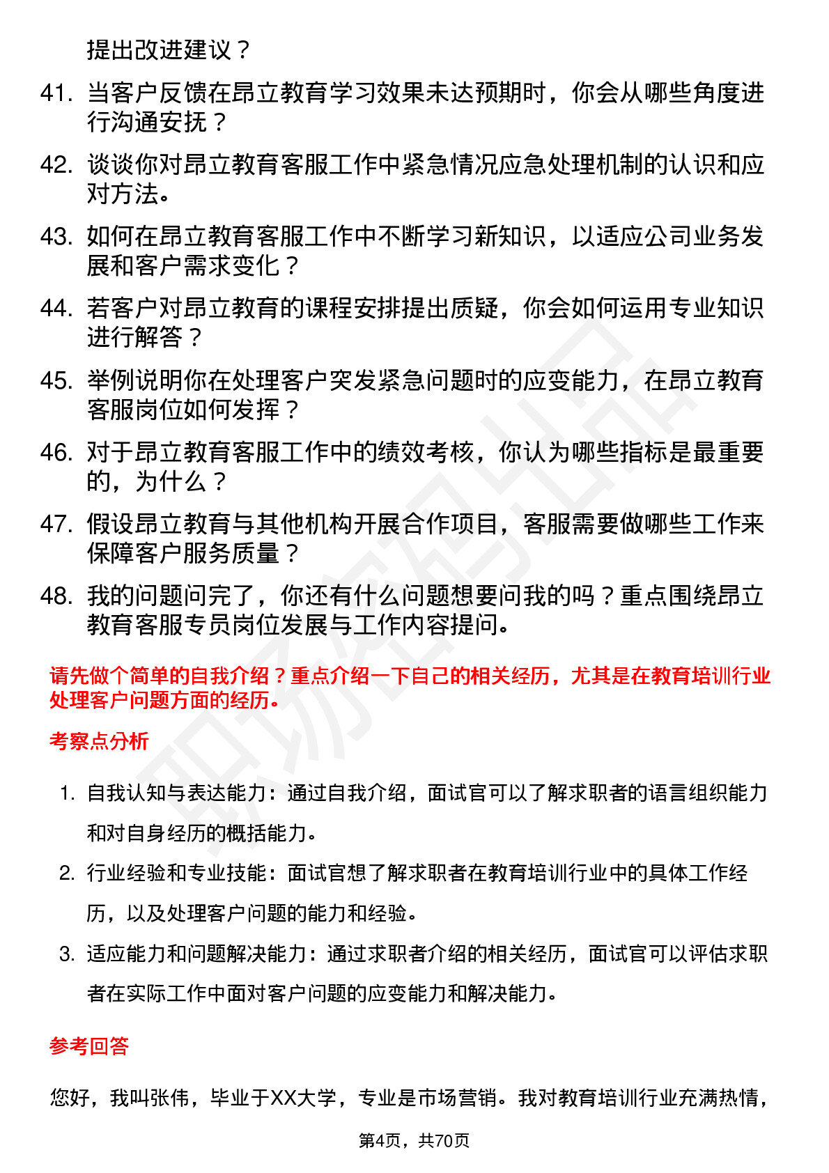 48道昂立教育客服专员岗位面试题库及参考回答含考察点分析