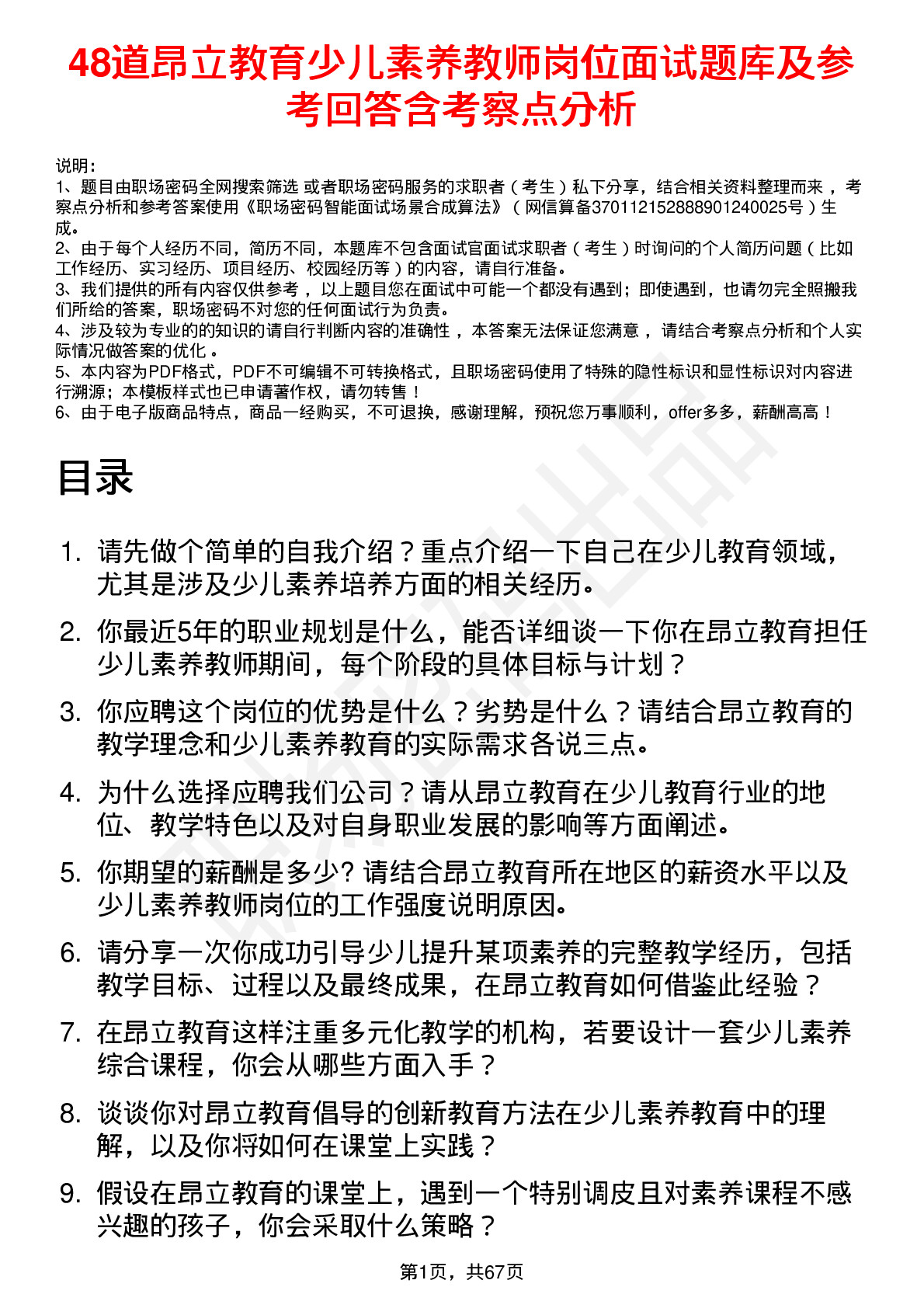 48道昂立教育少儿素养教师岗位面试题库及参考回答含考察点分析