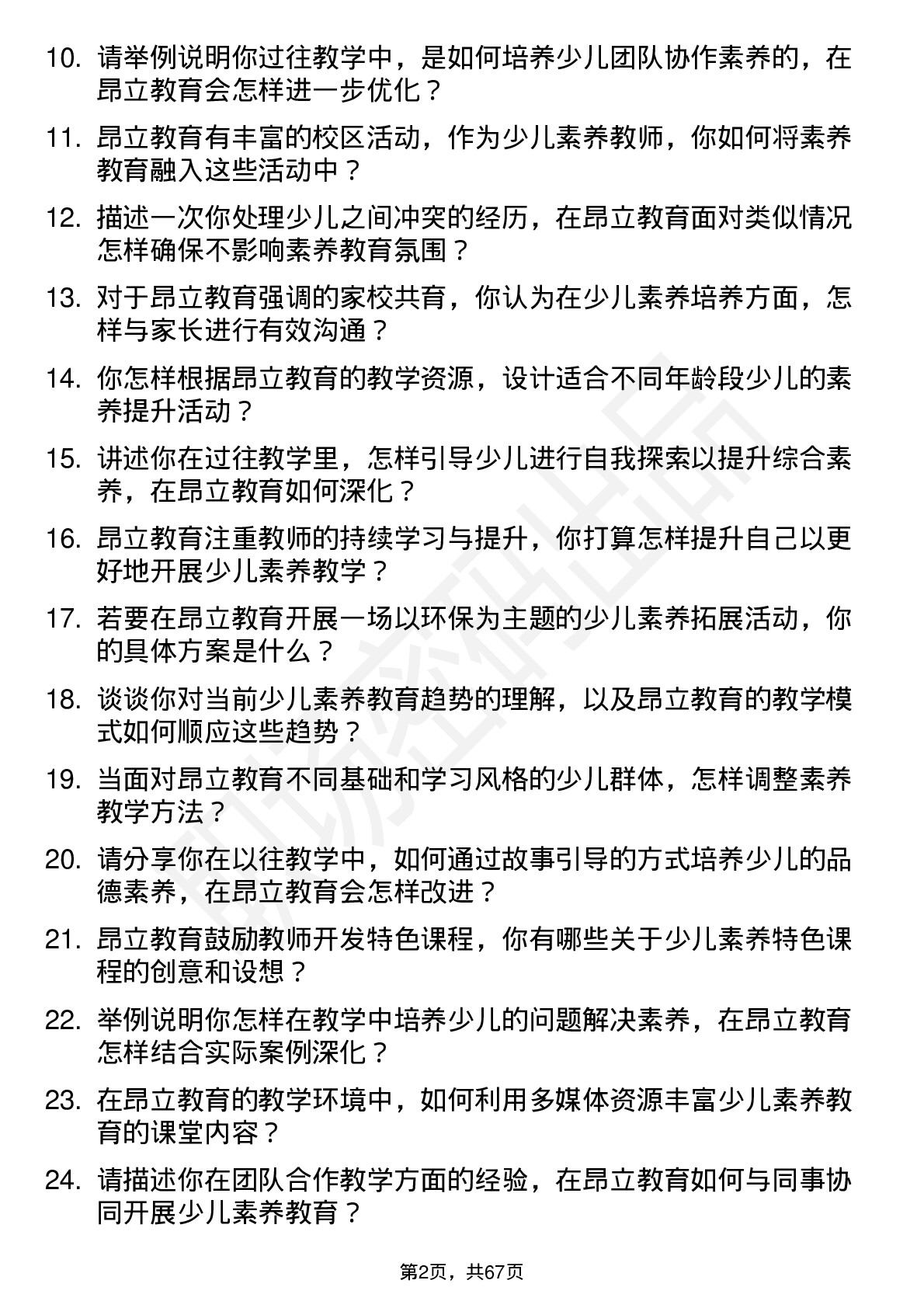 48道昂立教育少儿素养教师岗位面试题库及参考回答含考察点分析