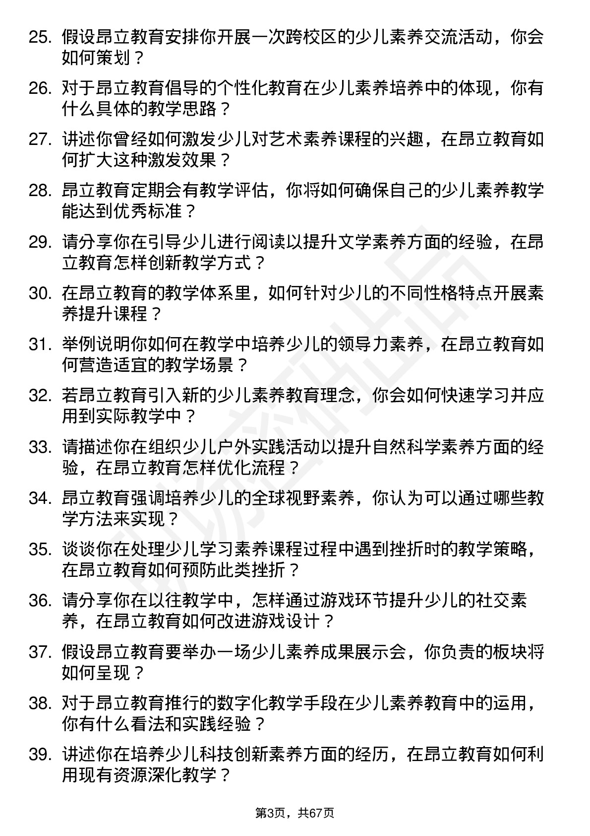 48道昂立教育少儿素养教师岗位面试题库及参考回答含考察点分析