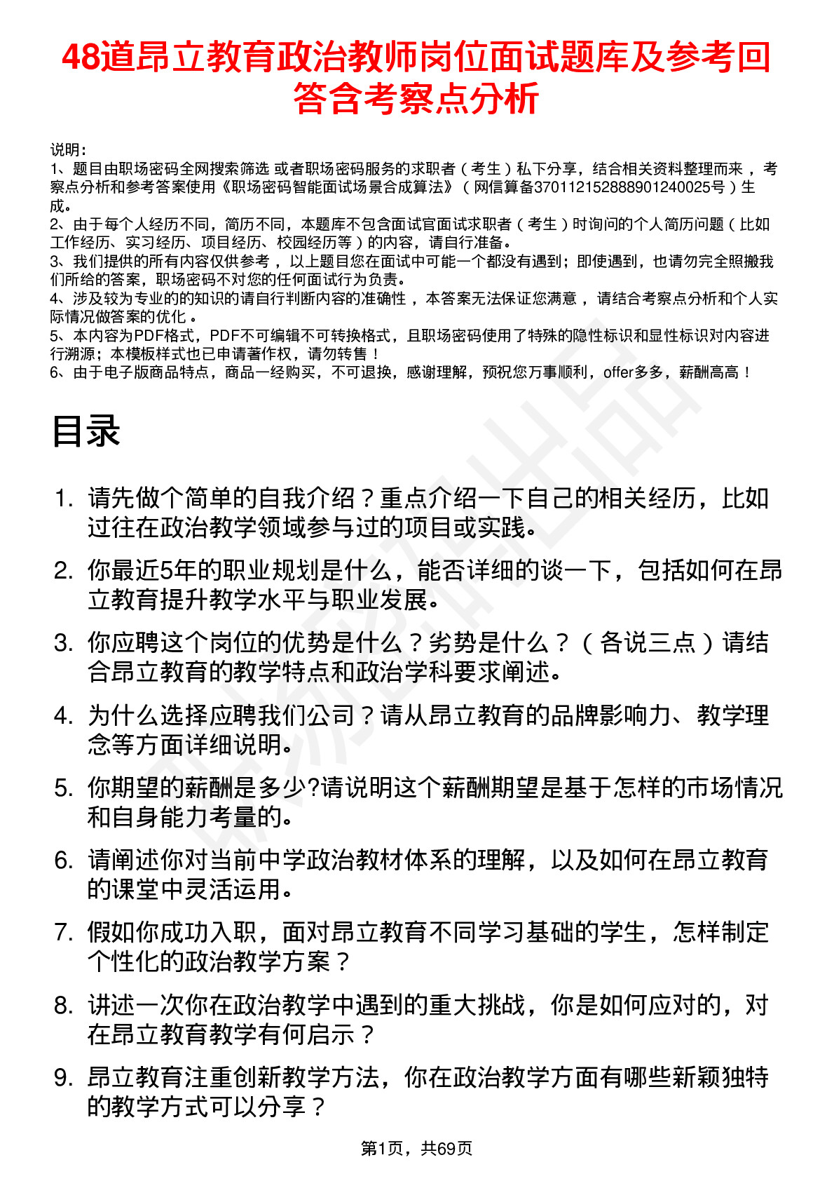 48道昂立教育政治教师岗位面试题库及参考回答含考察点分析