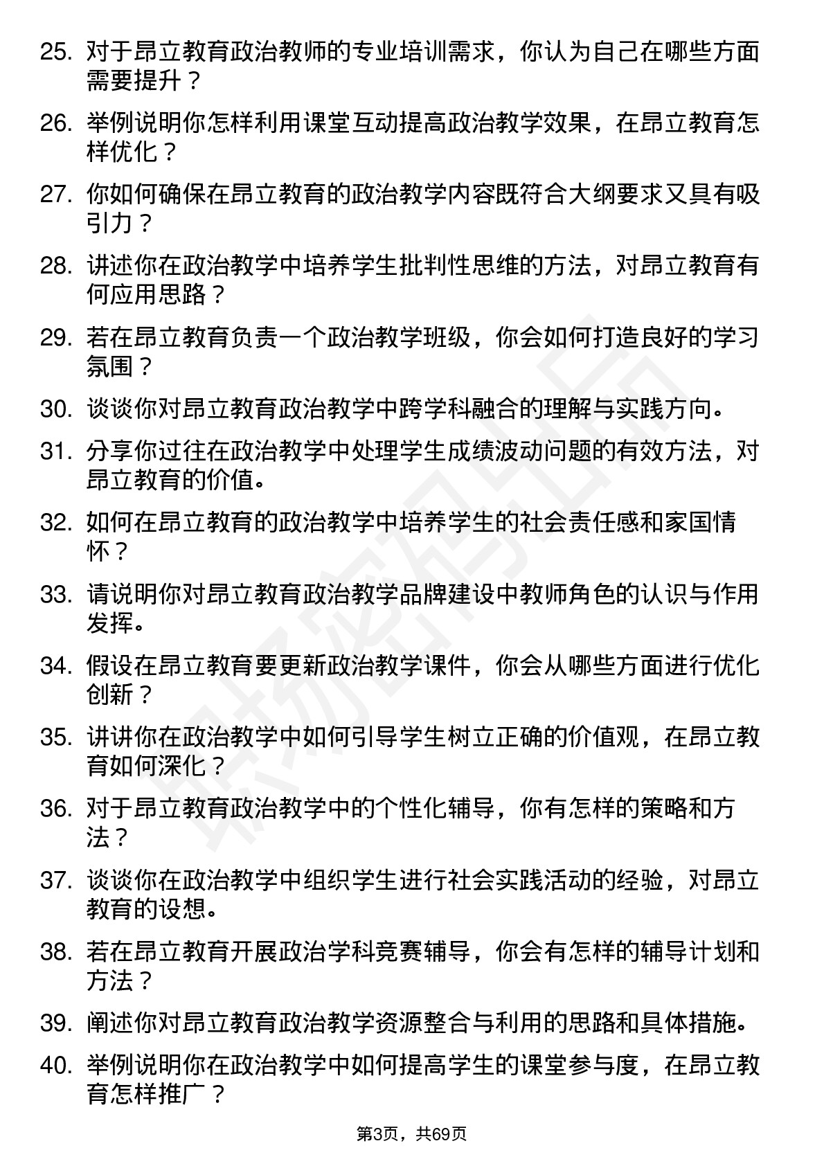 48道昂立教育政治教师岗位面试题库及参考回答含考察点分析