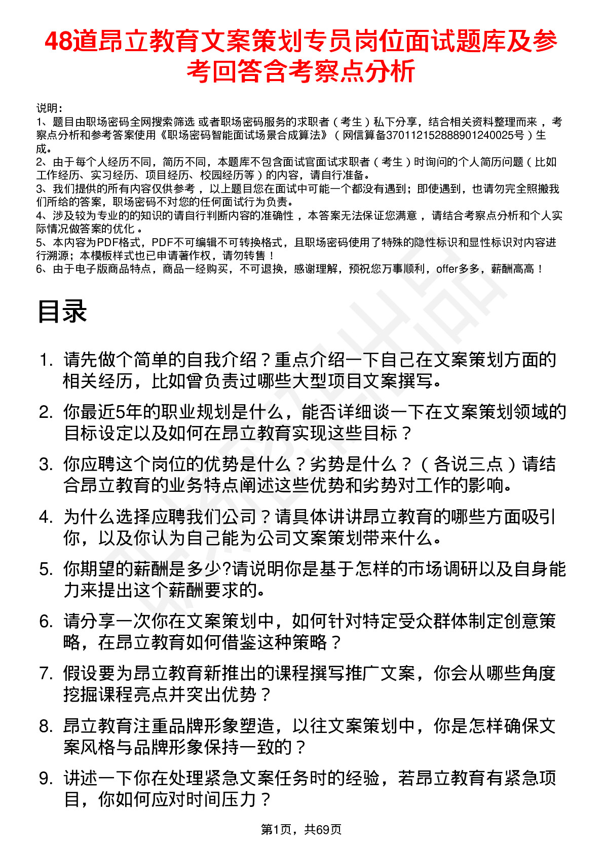 48道昂立教育文案策划专员岗位面试题库及参考回答含考察点分析