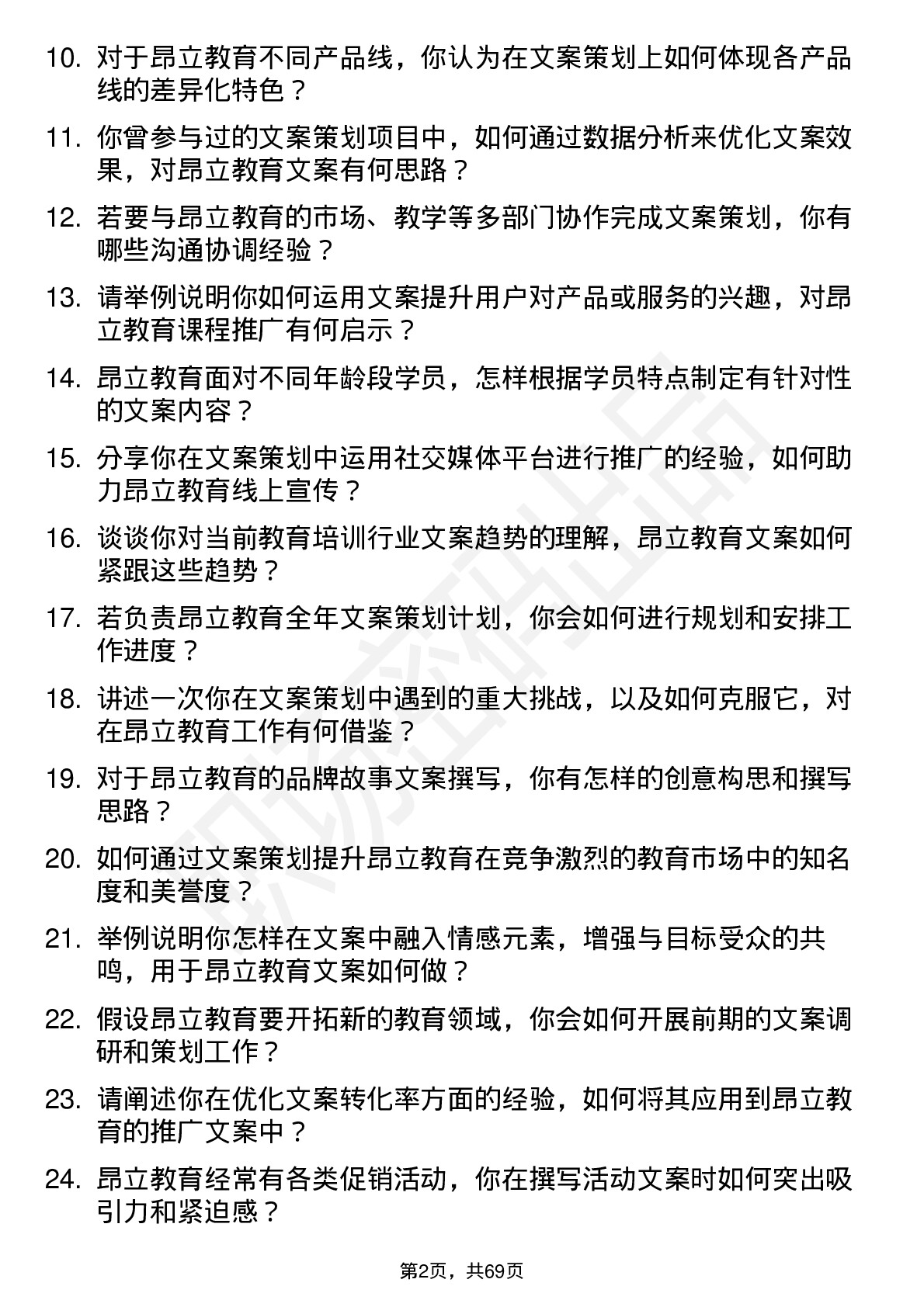 48道昂立教育文案策划专员岗位面试题库及参考回答含考察点分析