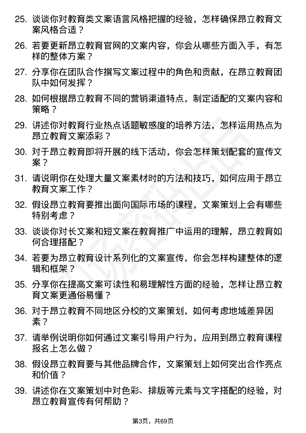 48道昂立教育文案策划专员岗位面试题库及参考回答含考察点分析