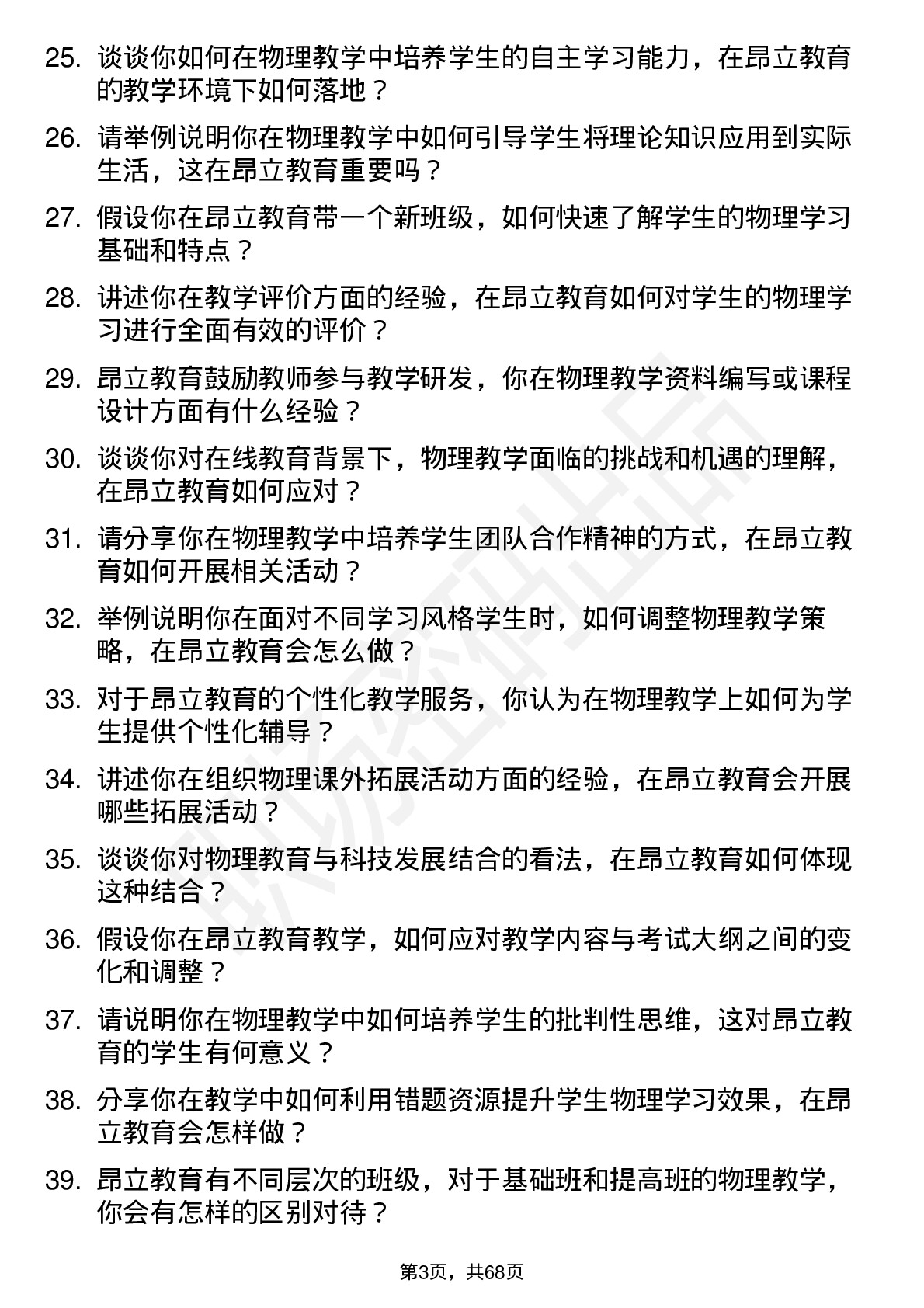 48道昂立教育物理教师岗位面试题库及参考回答含考察点分析