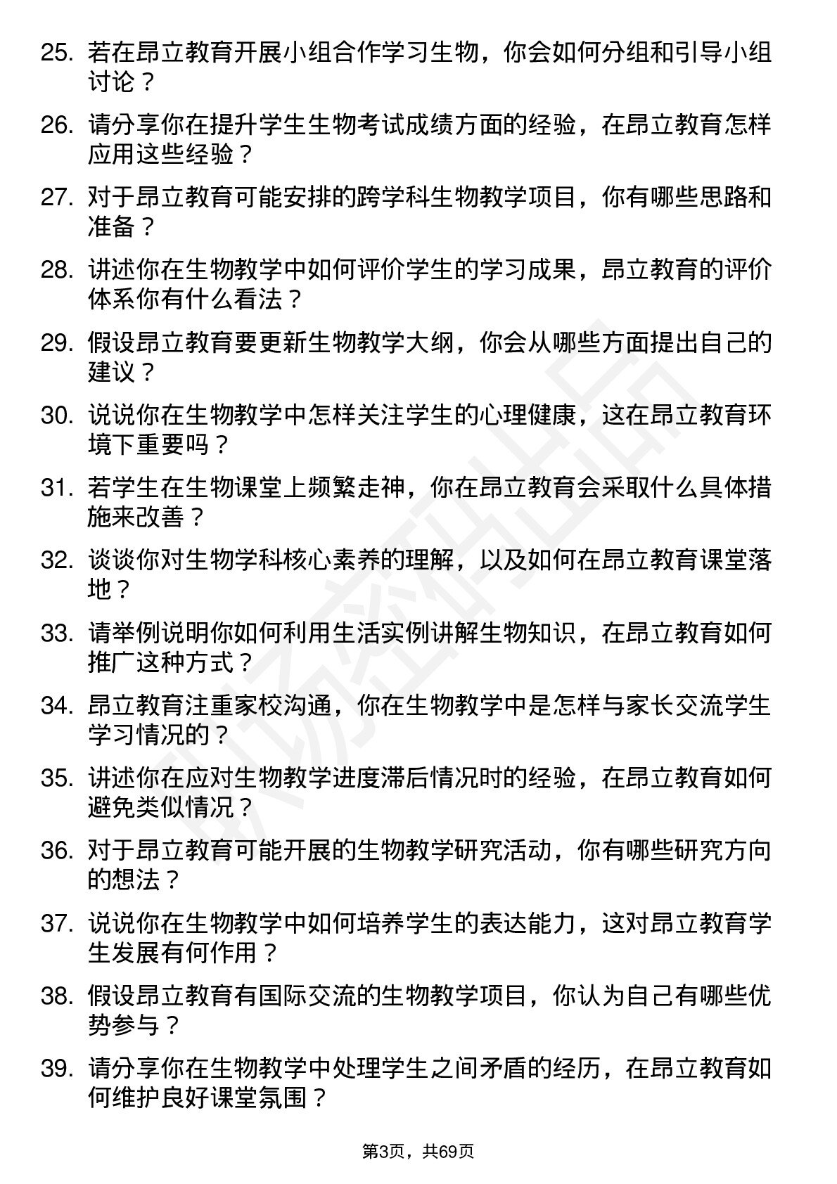 48道昂立教育生物教师岗位面试题库及参考回答含考察点分析