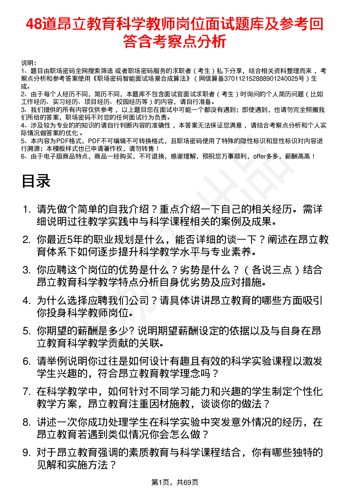 48道昂立教育科学教师岗位面试题库及参考回答含考察点分析