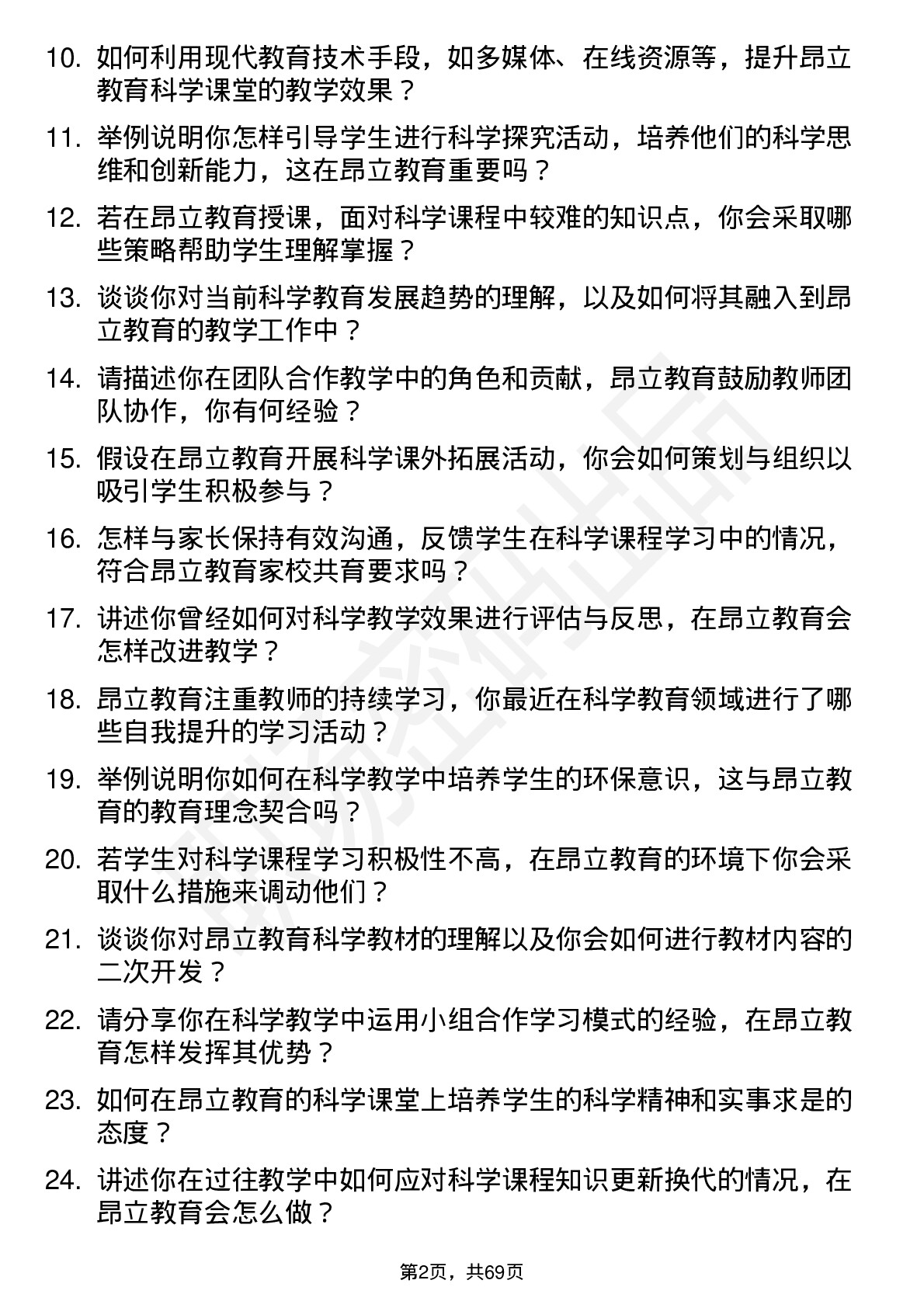 48道昂立教育科学教师岗位面试题库及参考回答含考察点分析