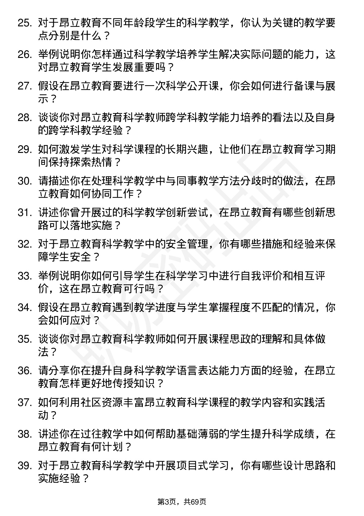 48道昂立教育科学教师岗位面试题库及参考回答含考察点分析