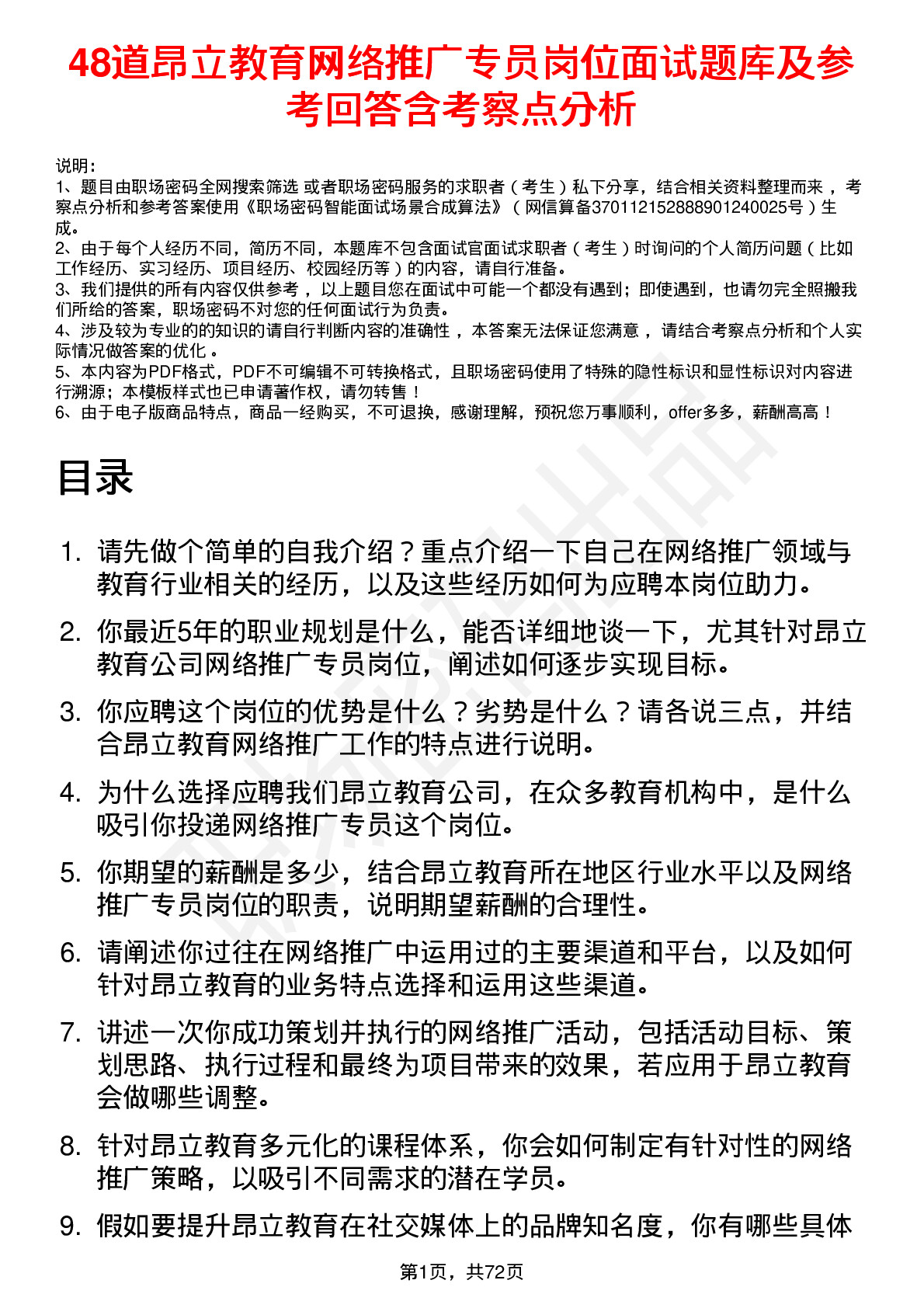 48道昂立教育网络推广专员岗位面试题库及参考回答含考察点分析