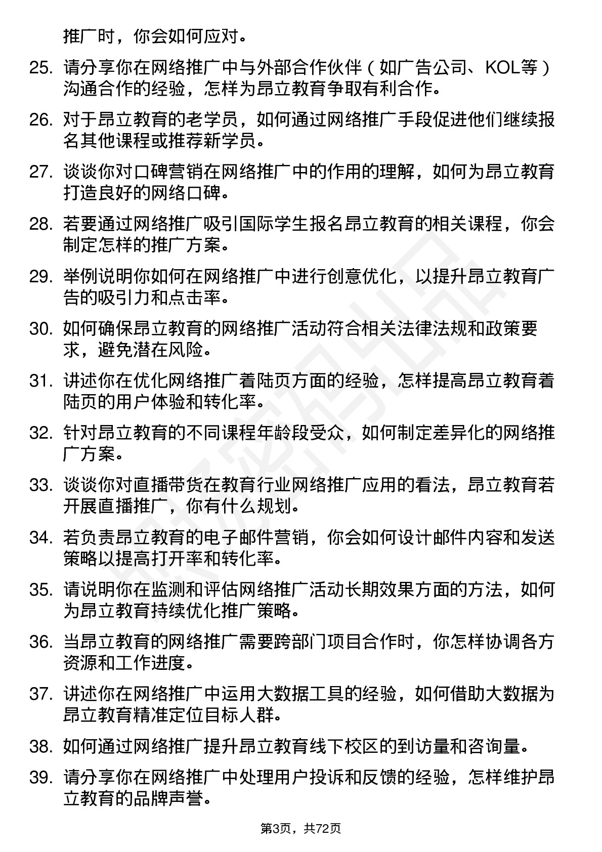 48道昂立教育网络推广专员岗位面试题库及参考回答含考察点分析