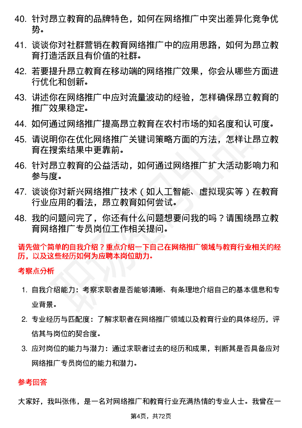 48道昂立教育网络推广专员岗位面试题库及参考回答含考察点分析