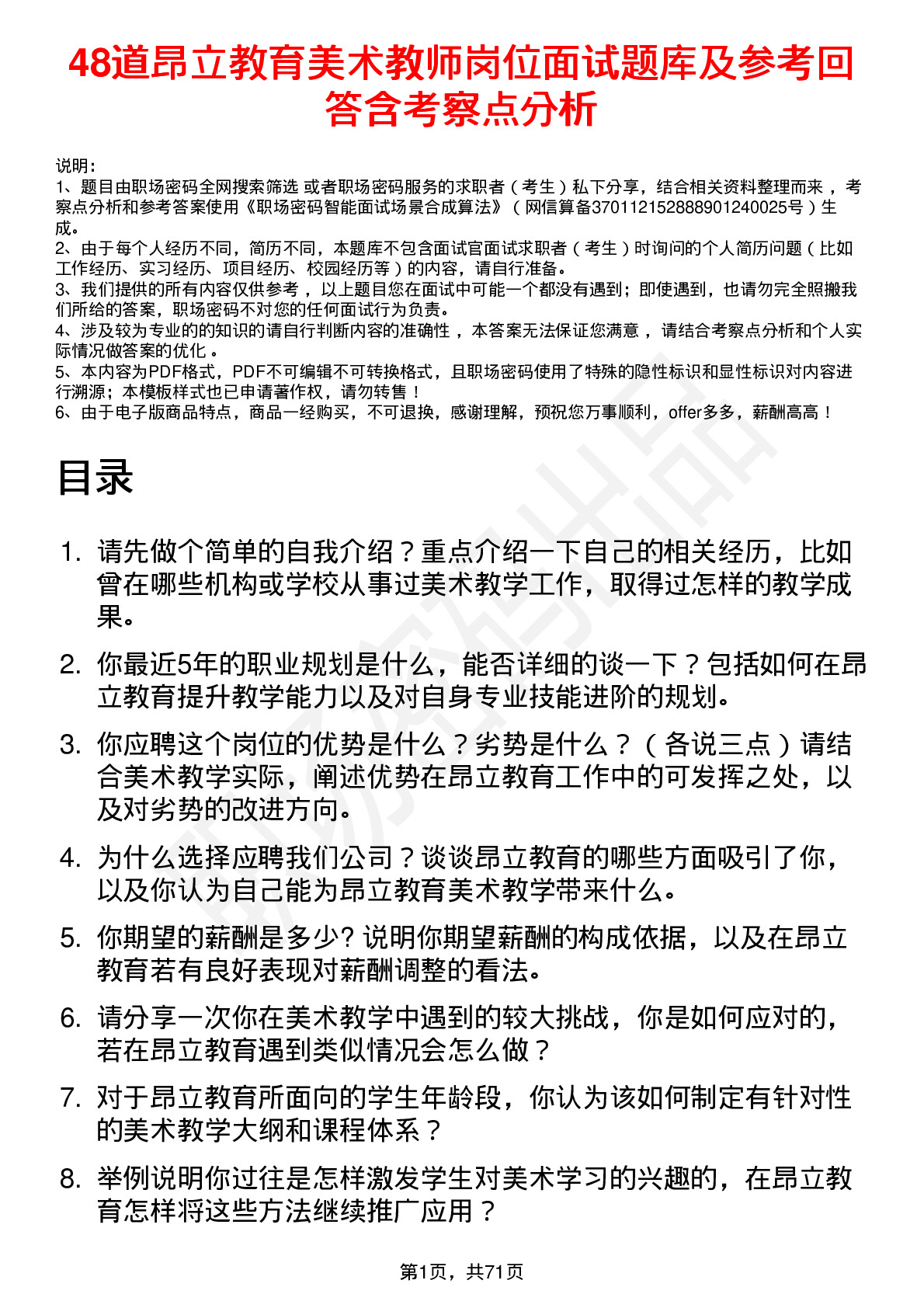 48道昂立教育美术教师岗位面试题库及参考回答含考察点分析