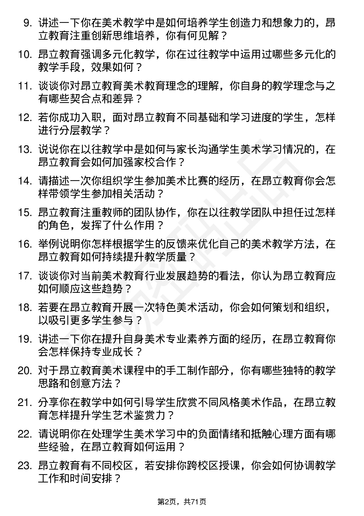 48道昂立教育美术教师岗位面试题库及参考回答含考察点分析