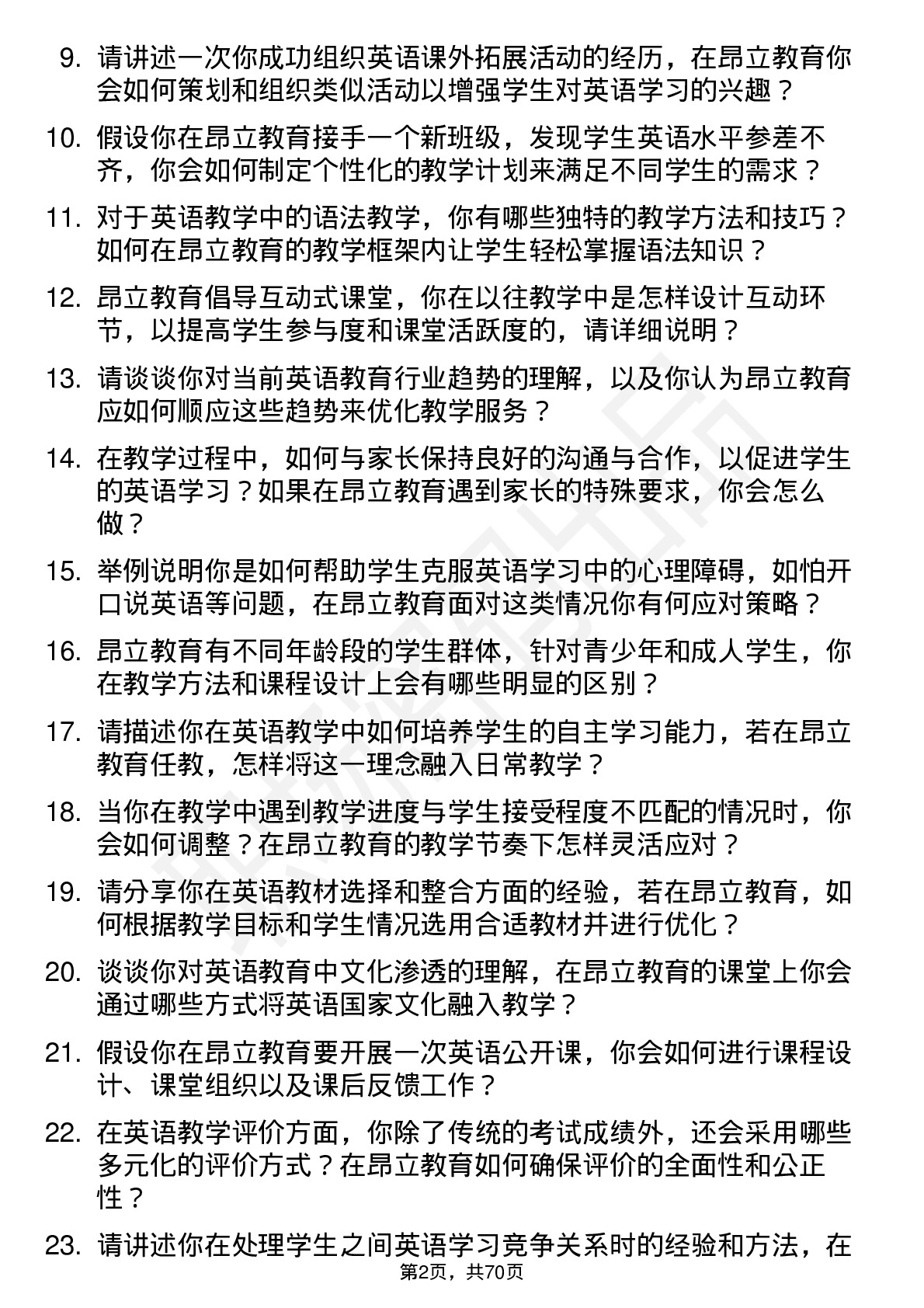 48道昂立教育英语教师岗位面试题库及参考回答含考察点分析