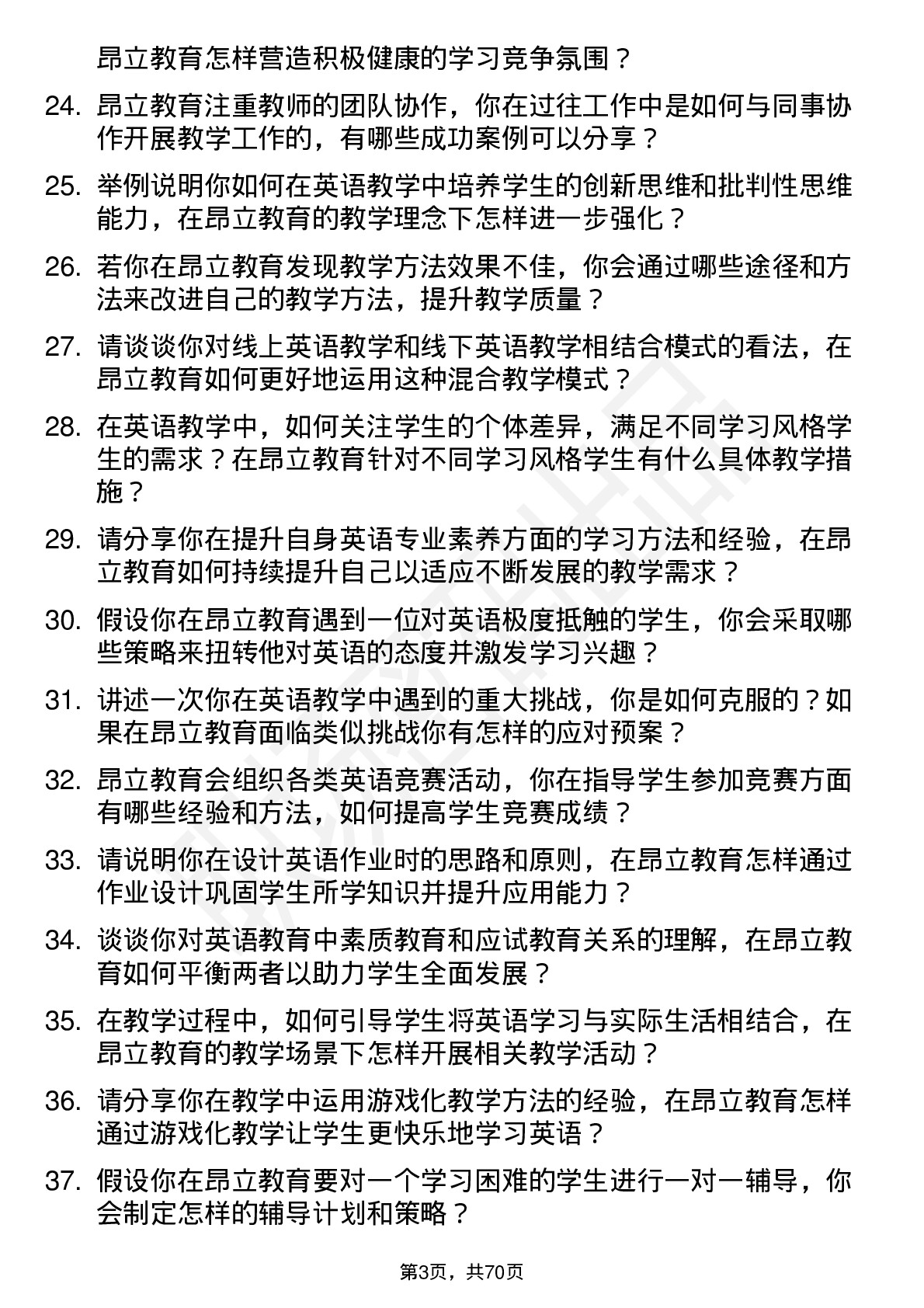 48道昂立教育英语教师岗位面试题库及参考回答含考察点分析