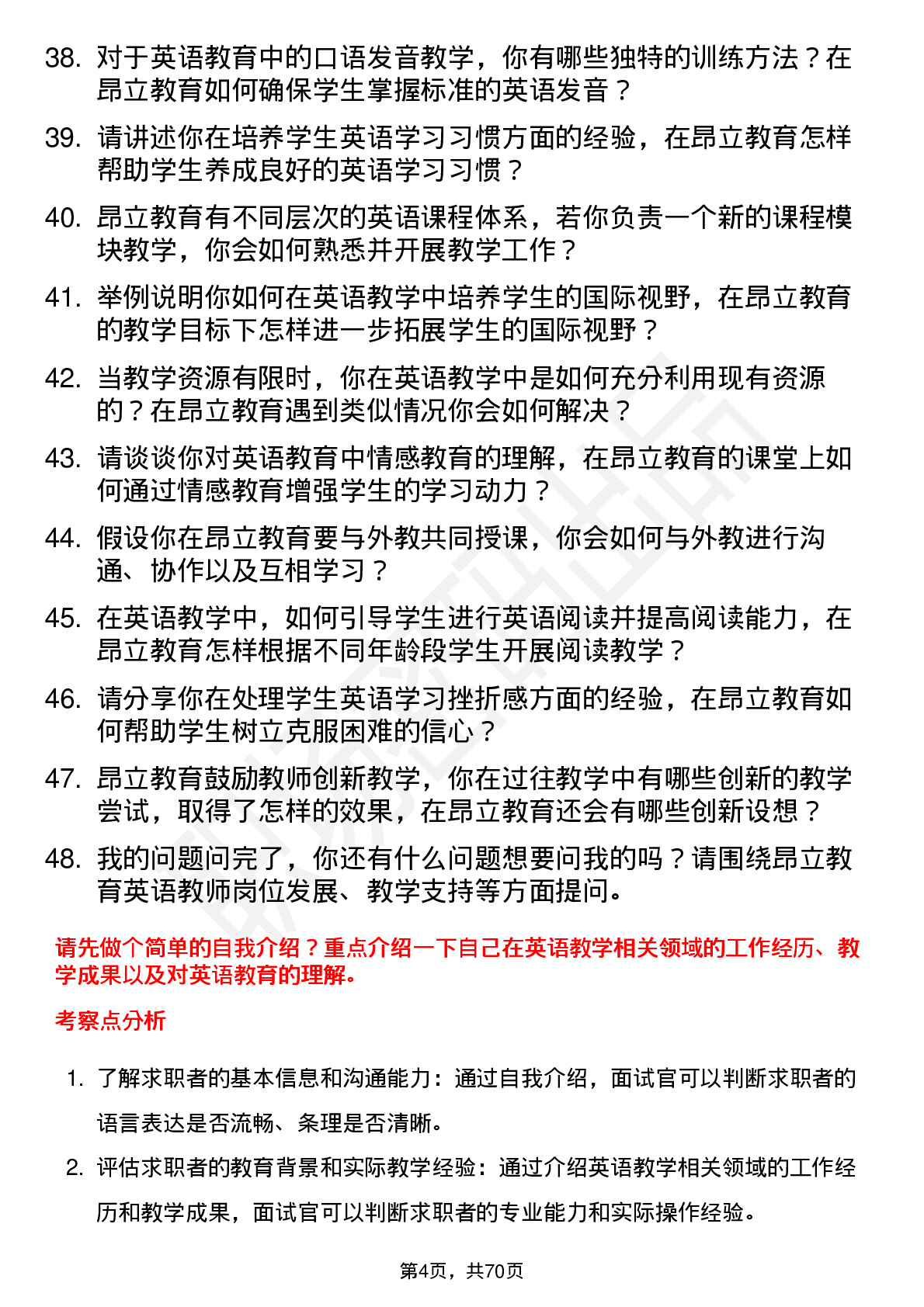 48道昂立教育英语教师岗位面试题库及参考回答含考察点分析