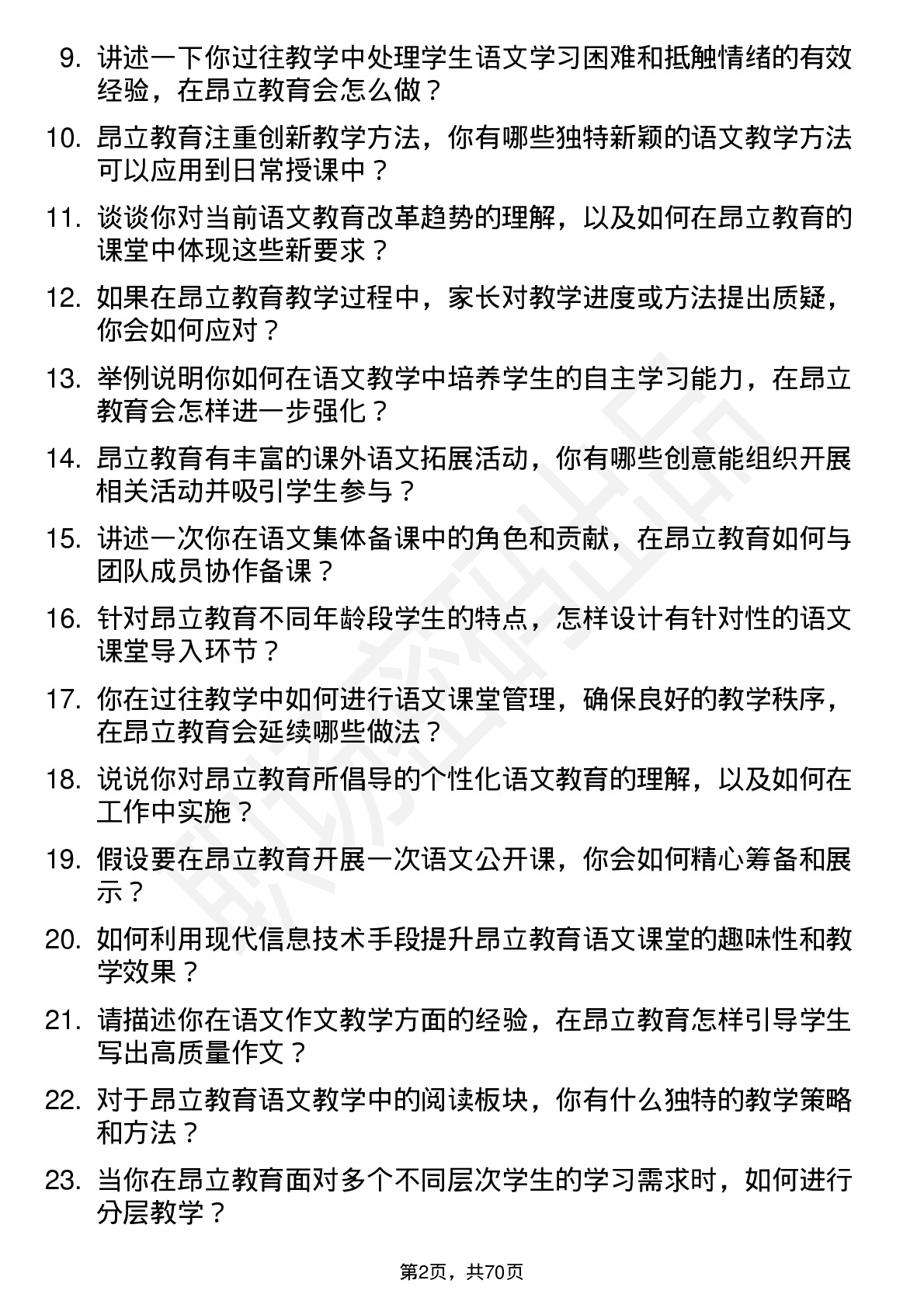 48道昂立教育语文教师岗位面试题库及参考回答含考察点分析