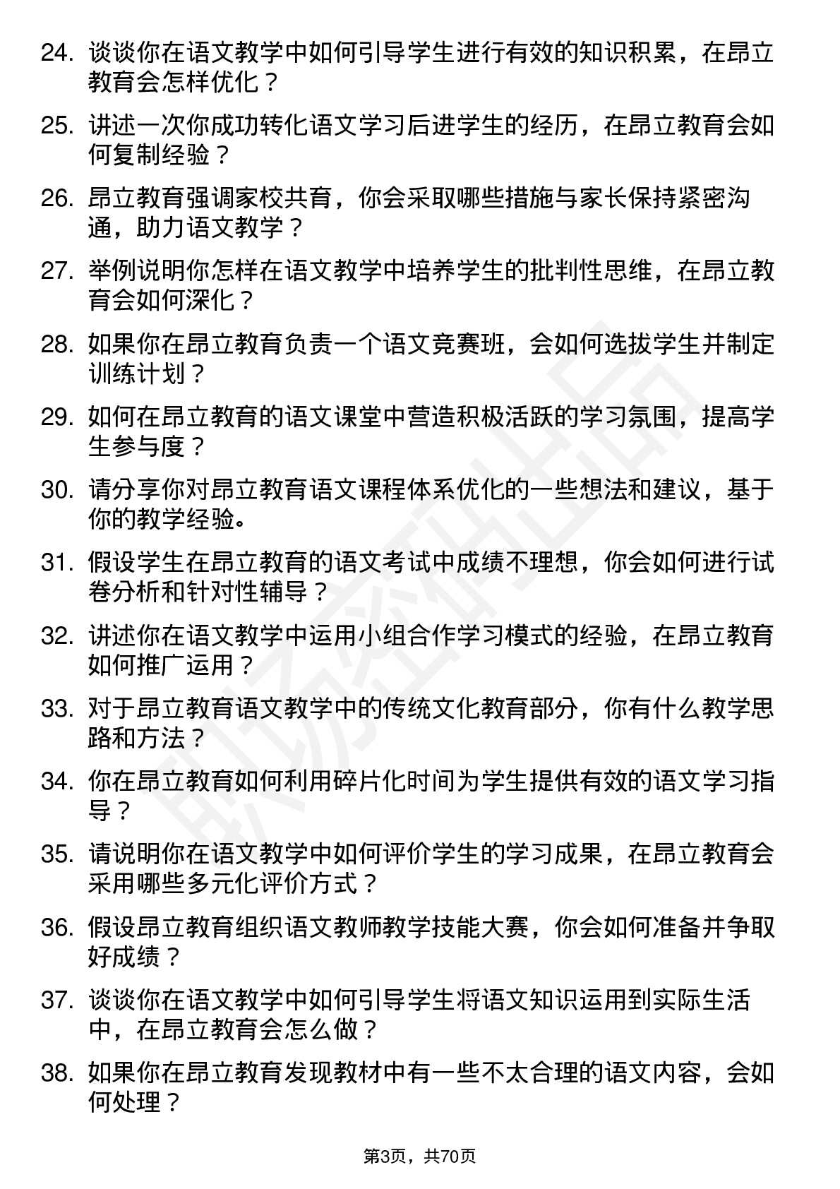 48道昂立教育语文教师岗位面试题库及参考回答含考察点分析