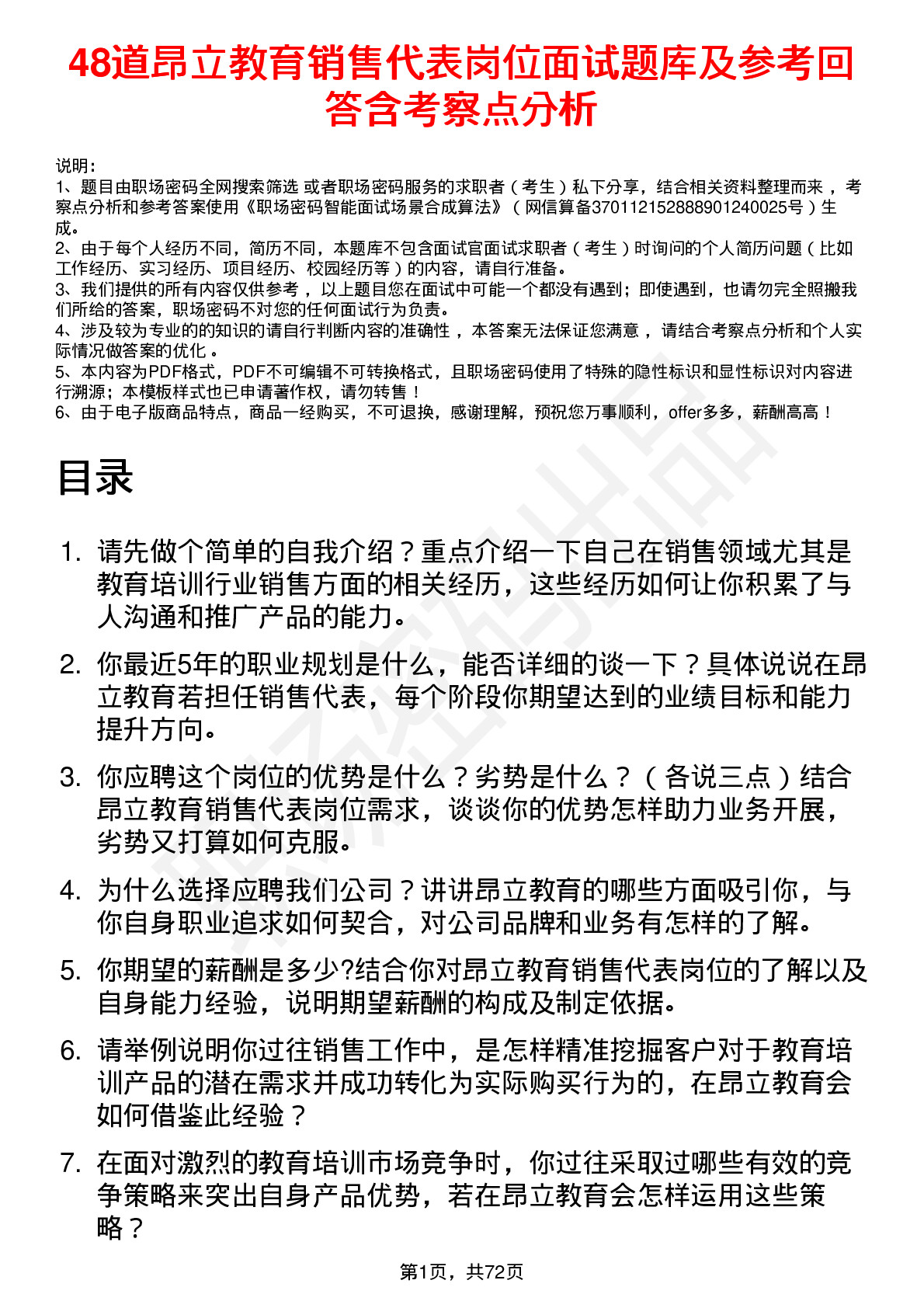 48道昂立教育销售代表岗位面试题库及参考回答含考察点分析