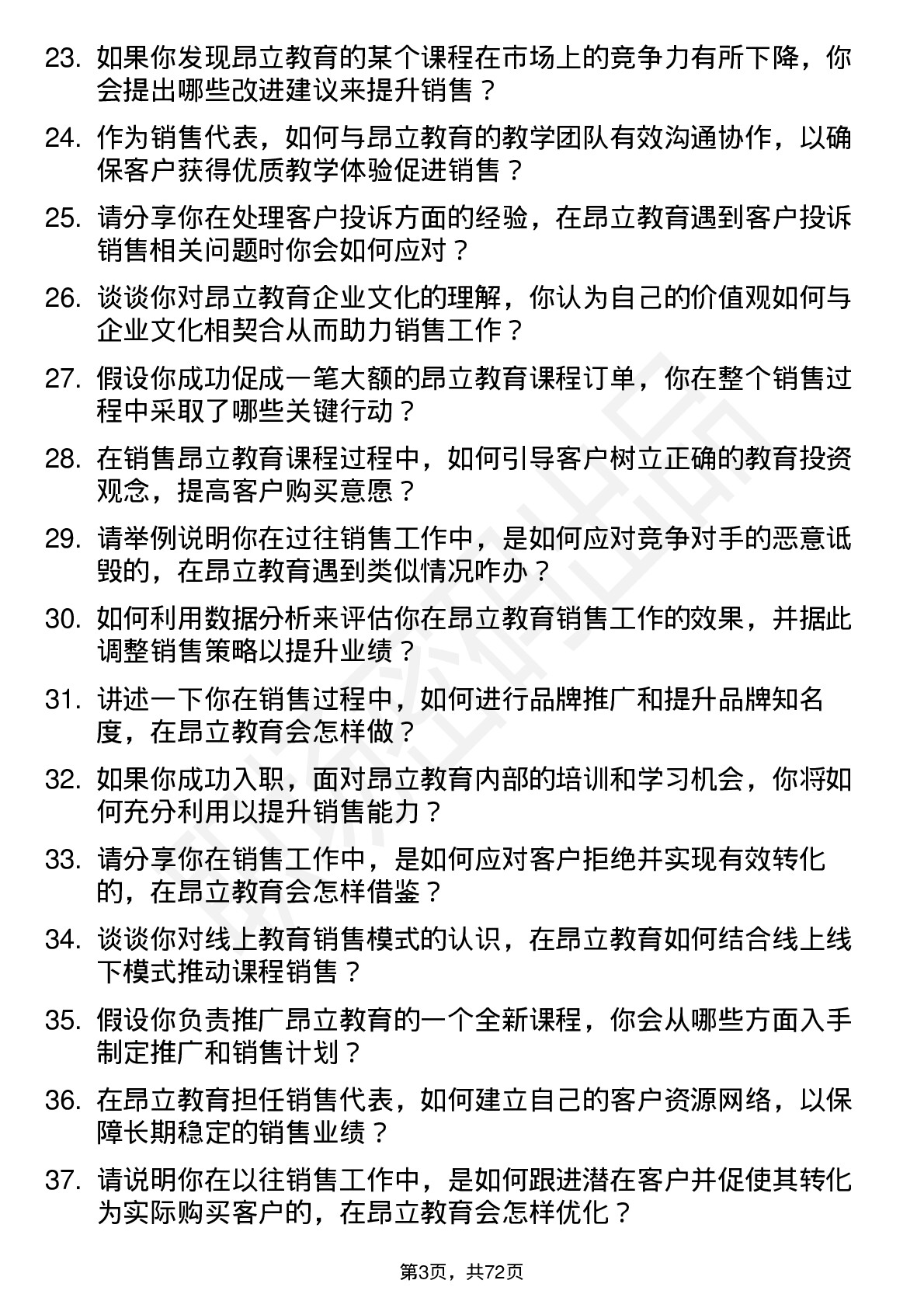 48道昂立教育销售代表岗位面试题库及参考回答含考察点分析